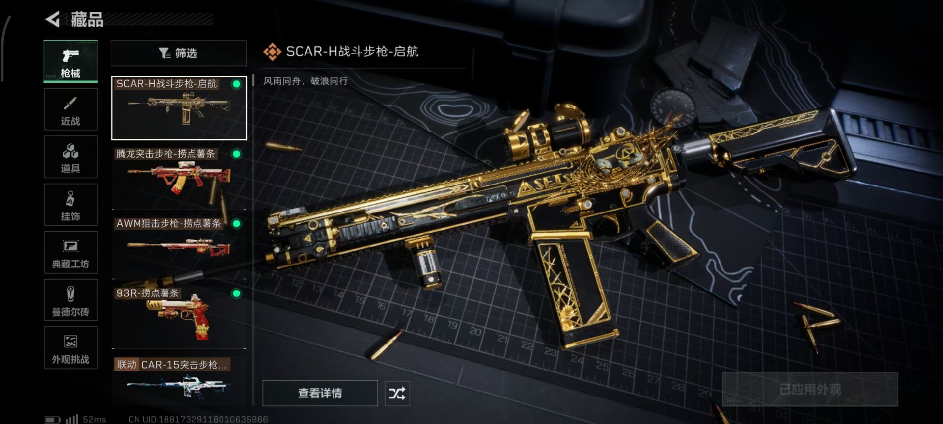 SJZQM44464三角洲行动账号详情图21