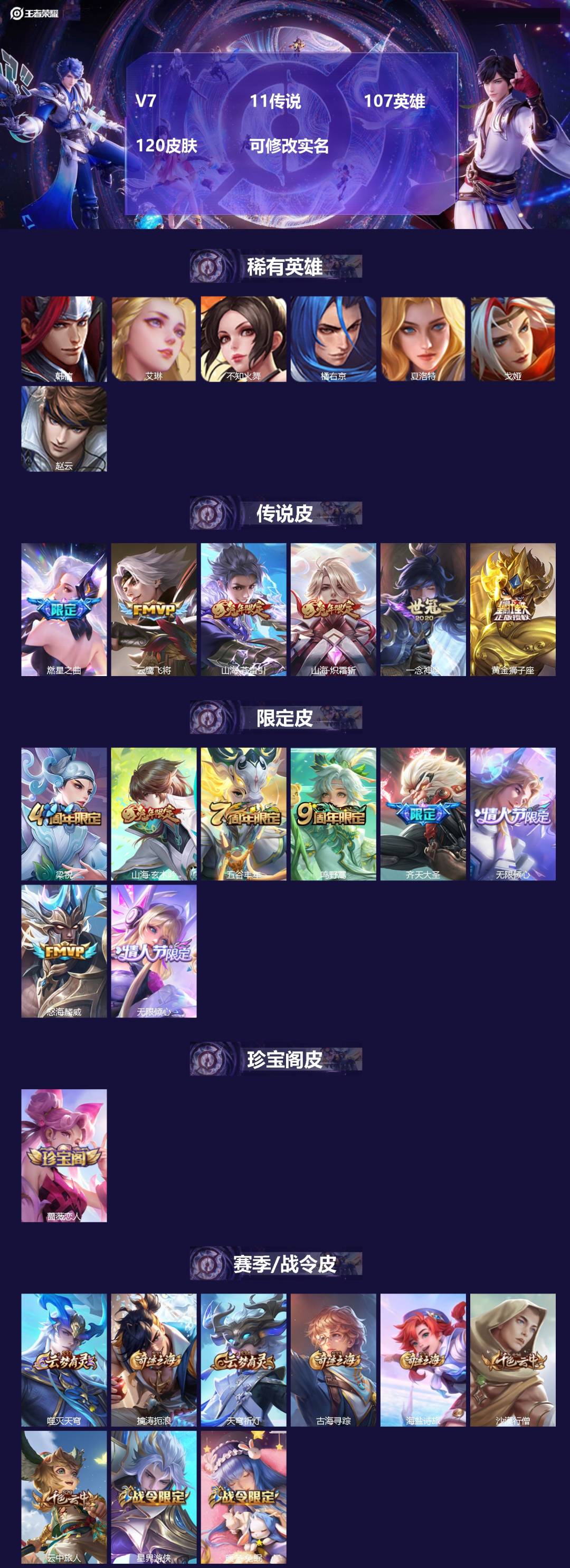 王者荣耀账号安卓QQ[15363161]V7 11传说 107英雄 120皮肤 可修改实名 
【英雄全皮】:李信全皮
【