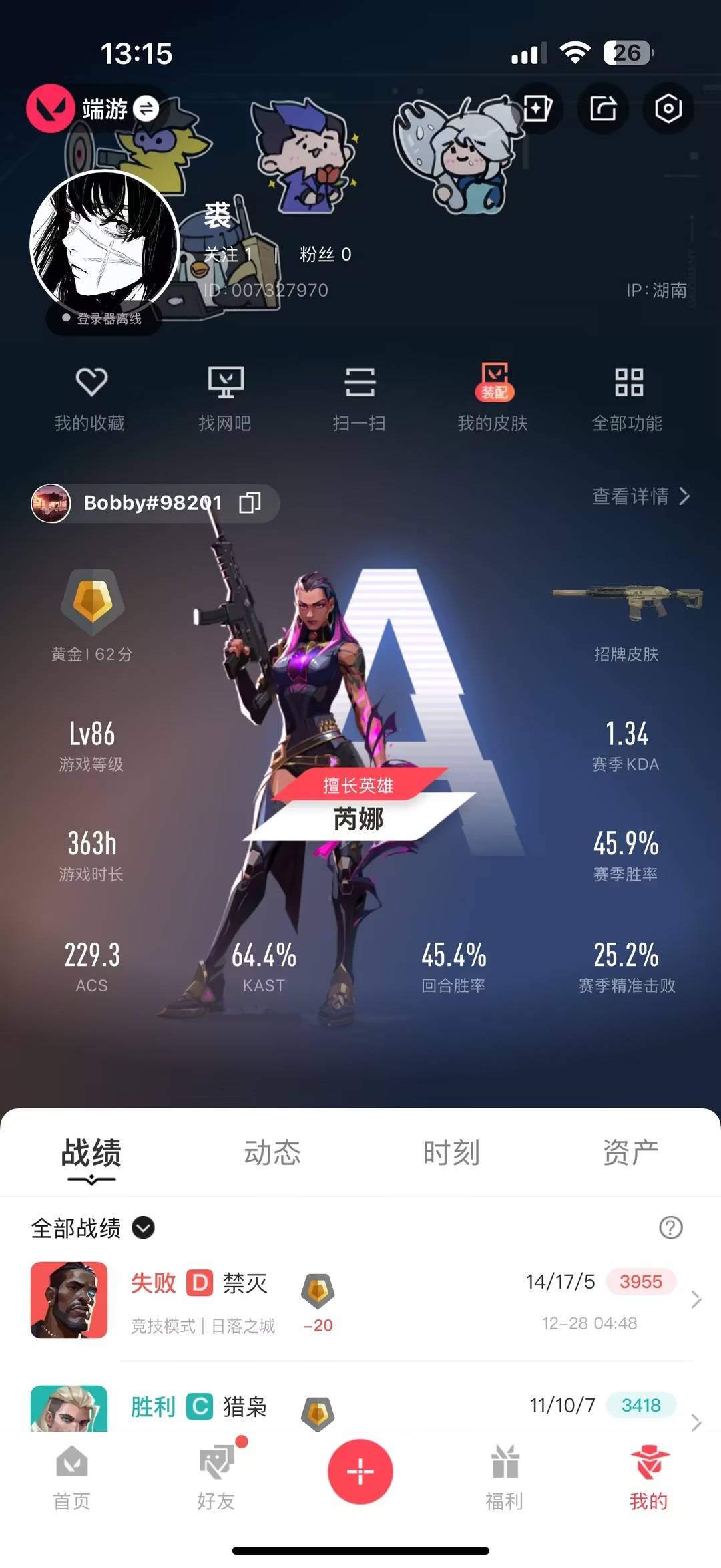 WWQQM41969无畏契约账号详情图5