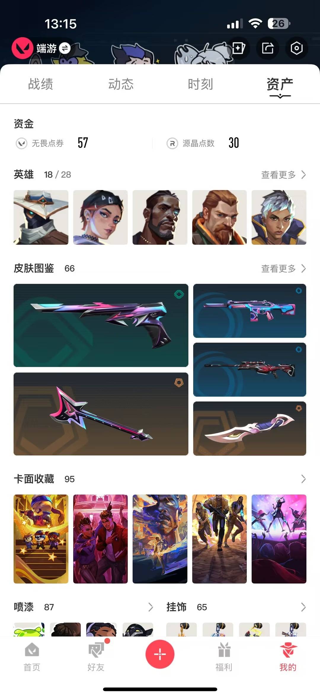 WWQQM41969无畏契约账号详情图6