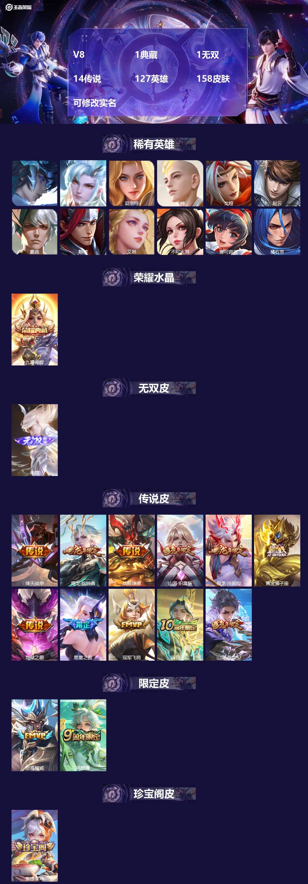 王者荣耀账号苹果QQ[15363328]V8 1典藏 1无双 14传说 127英雄 158皮肤 可修改实名 
【英雄全皮