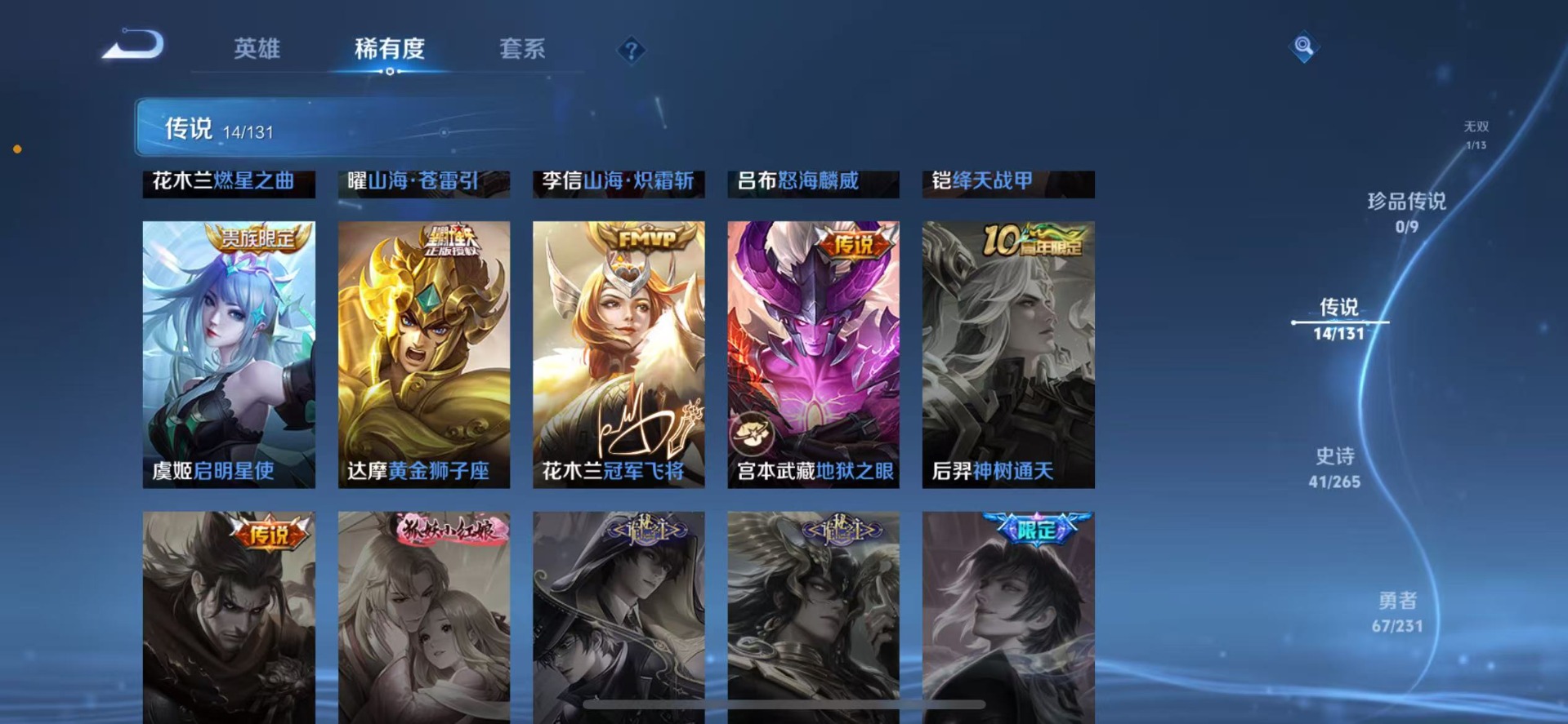 WZQM423453王者荣耀账号详情图9