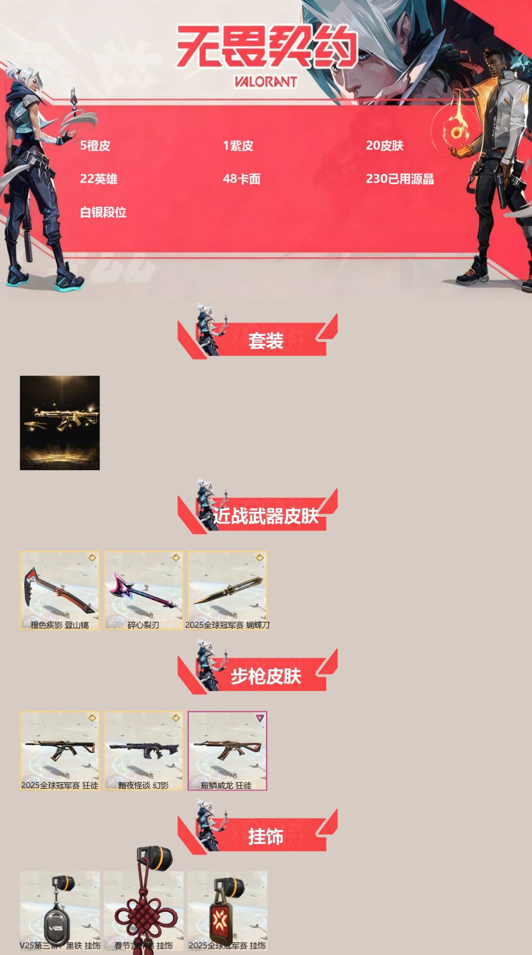 WWQQM41971无畏契约账号详情图3 WWQQM41971无畏契约账号详情图3