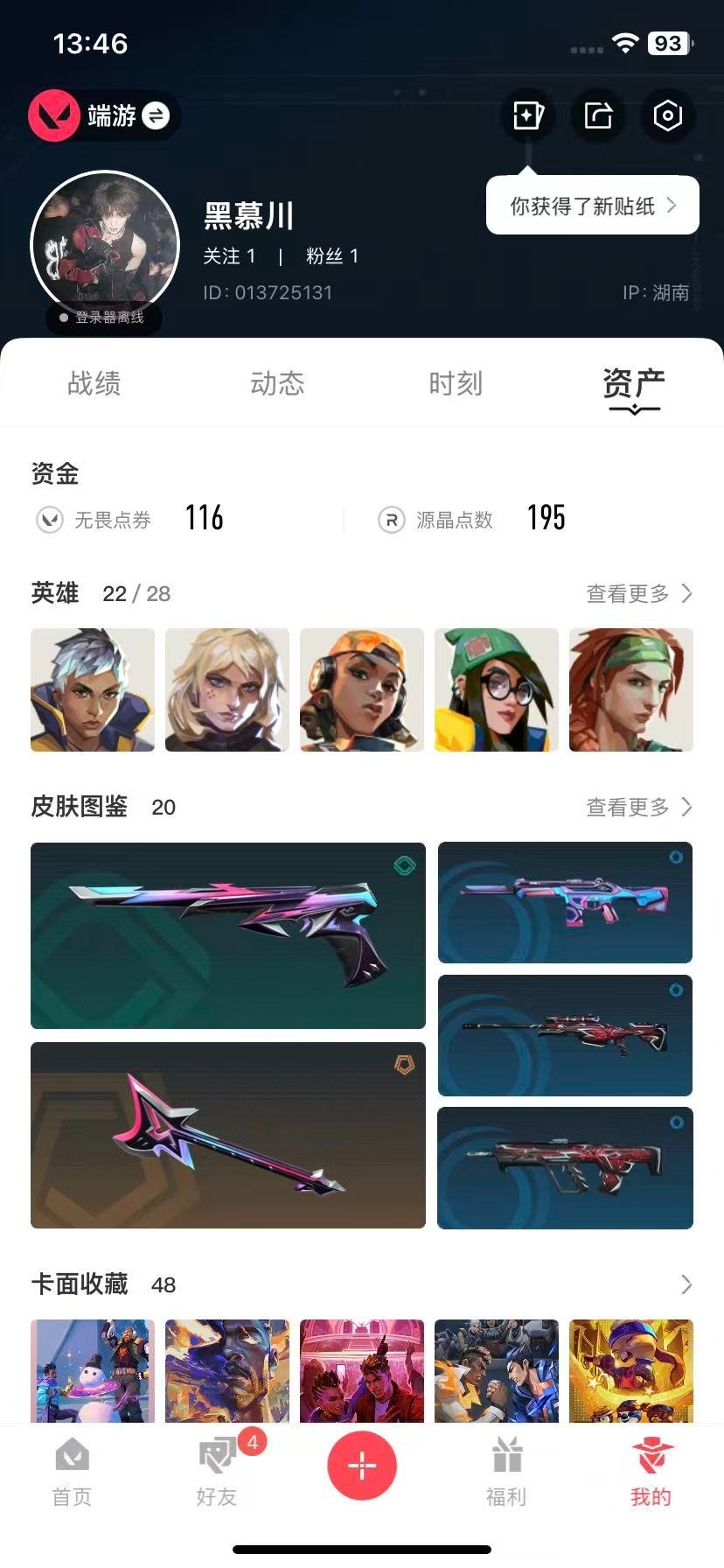 WWQQM41971无畏契约账号详情图4 WWQQM41971无畏契约账号详情图4