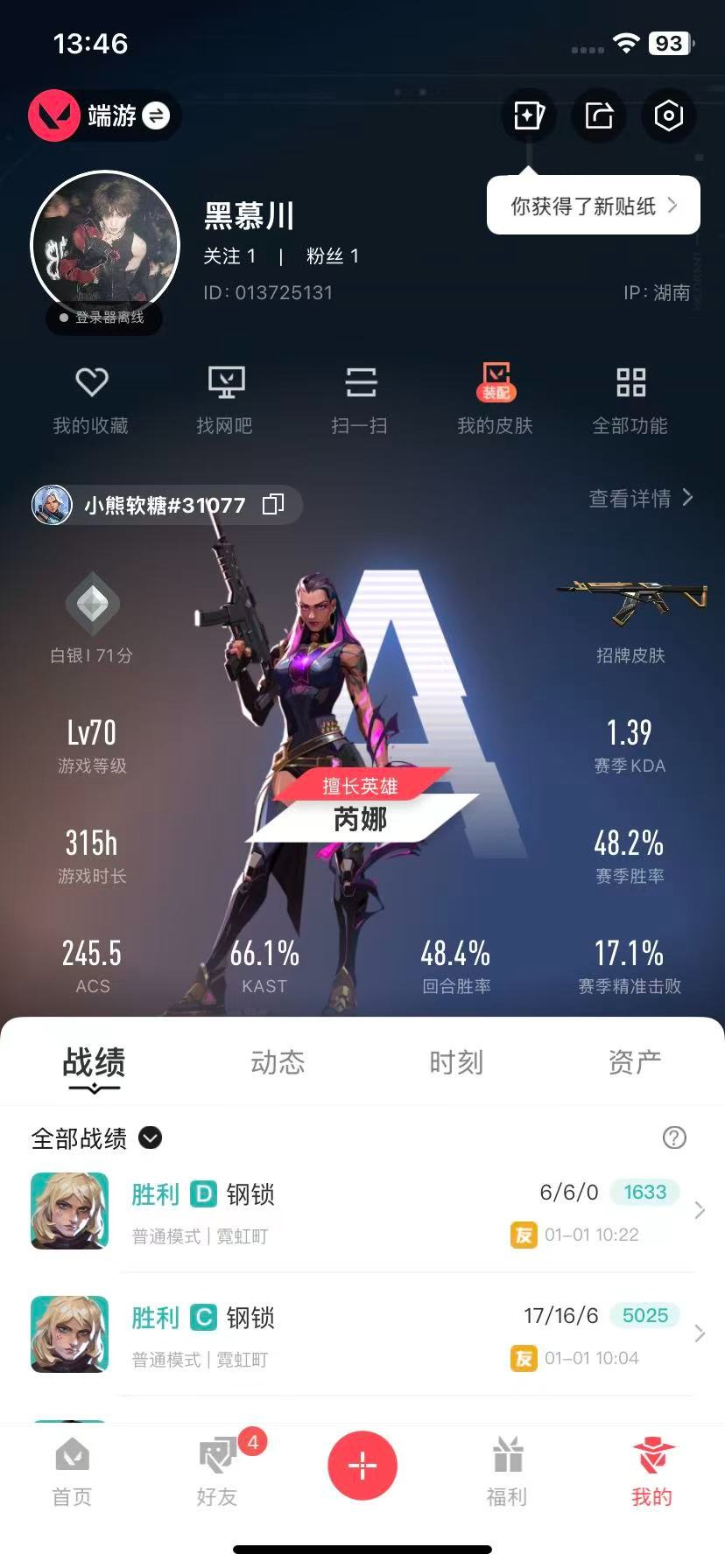 WWQQM41971无畏契约账号详情图5 WWQQM41971无畏契约账号详情图5