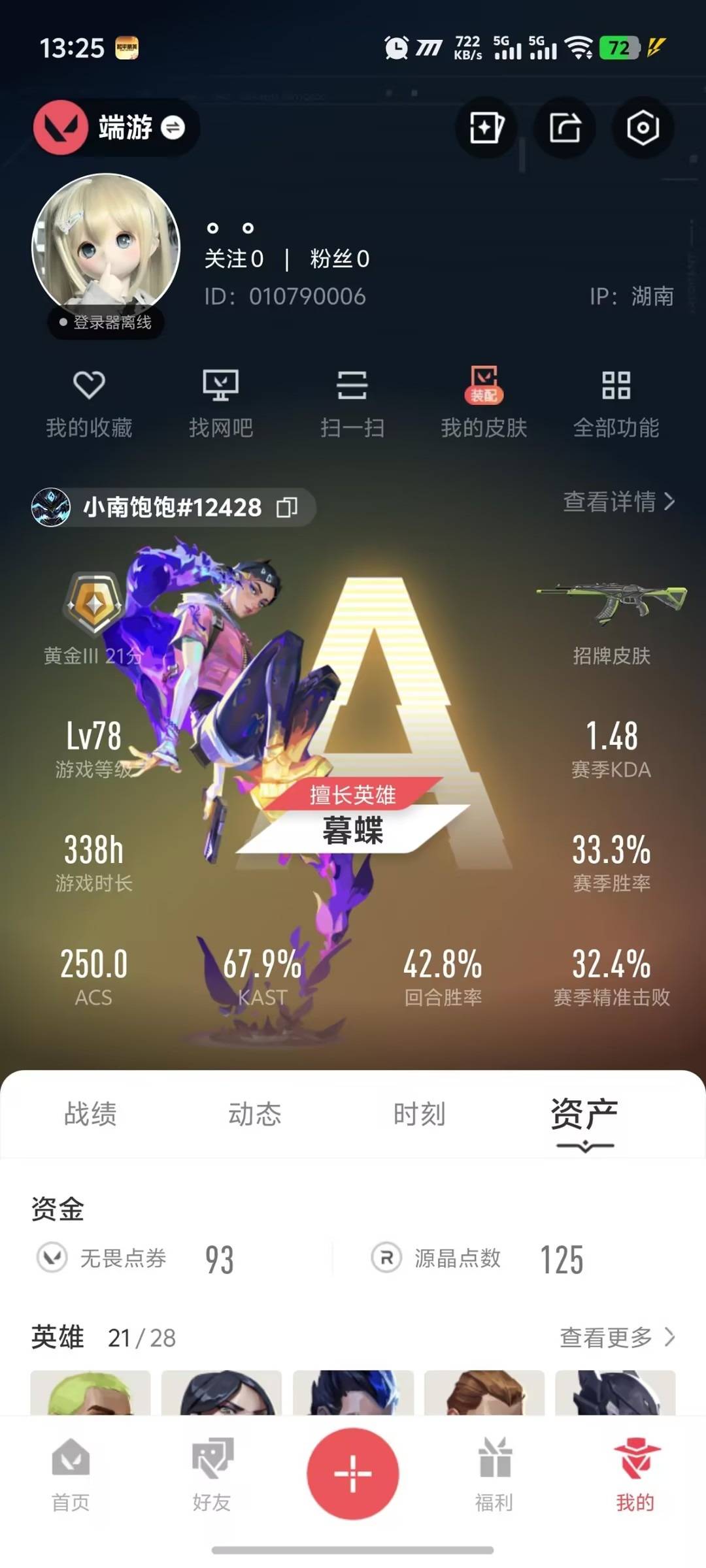 WWQQM41972无畏契约账号详情图4