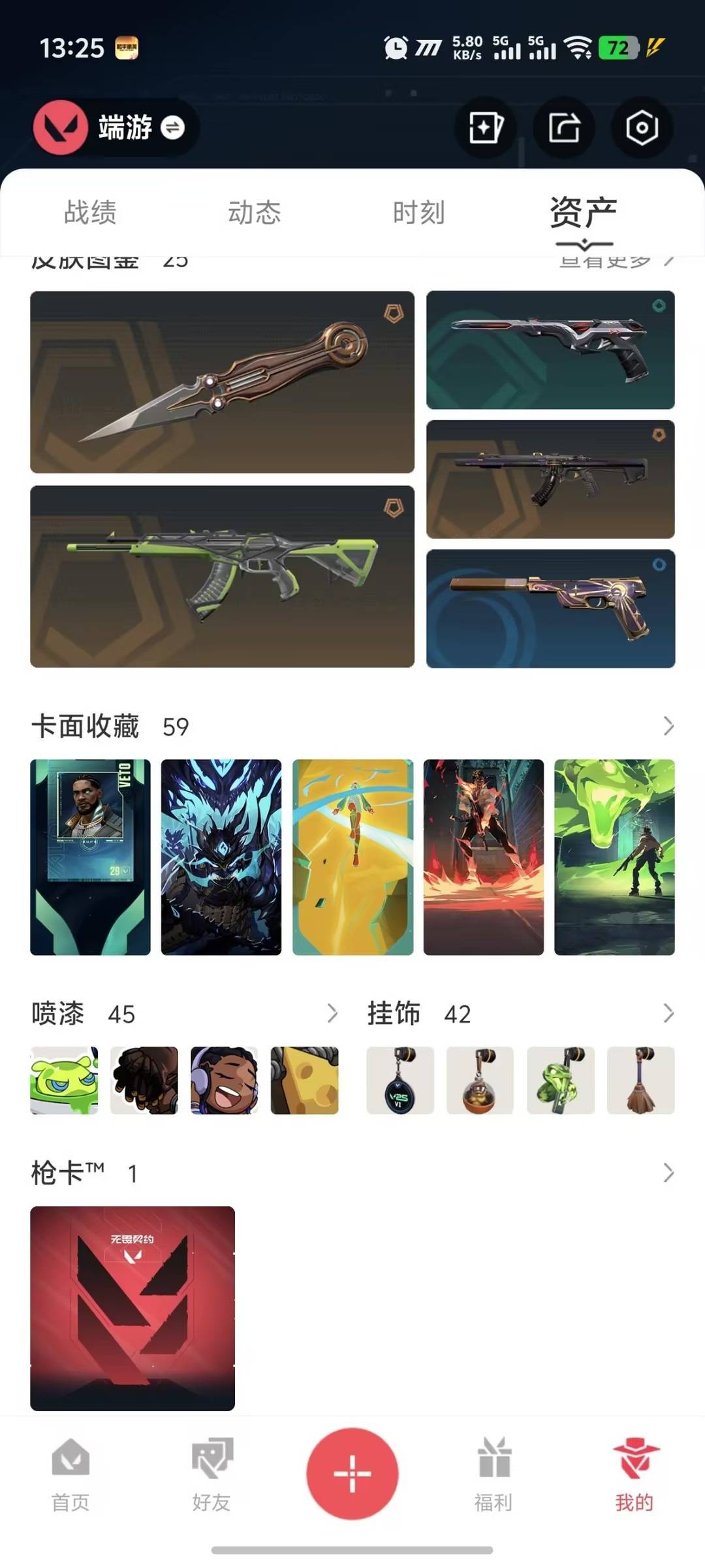 WWQQM41972无畏契约账号详情图5