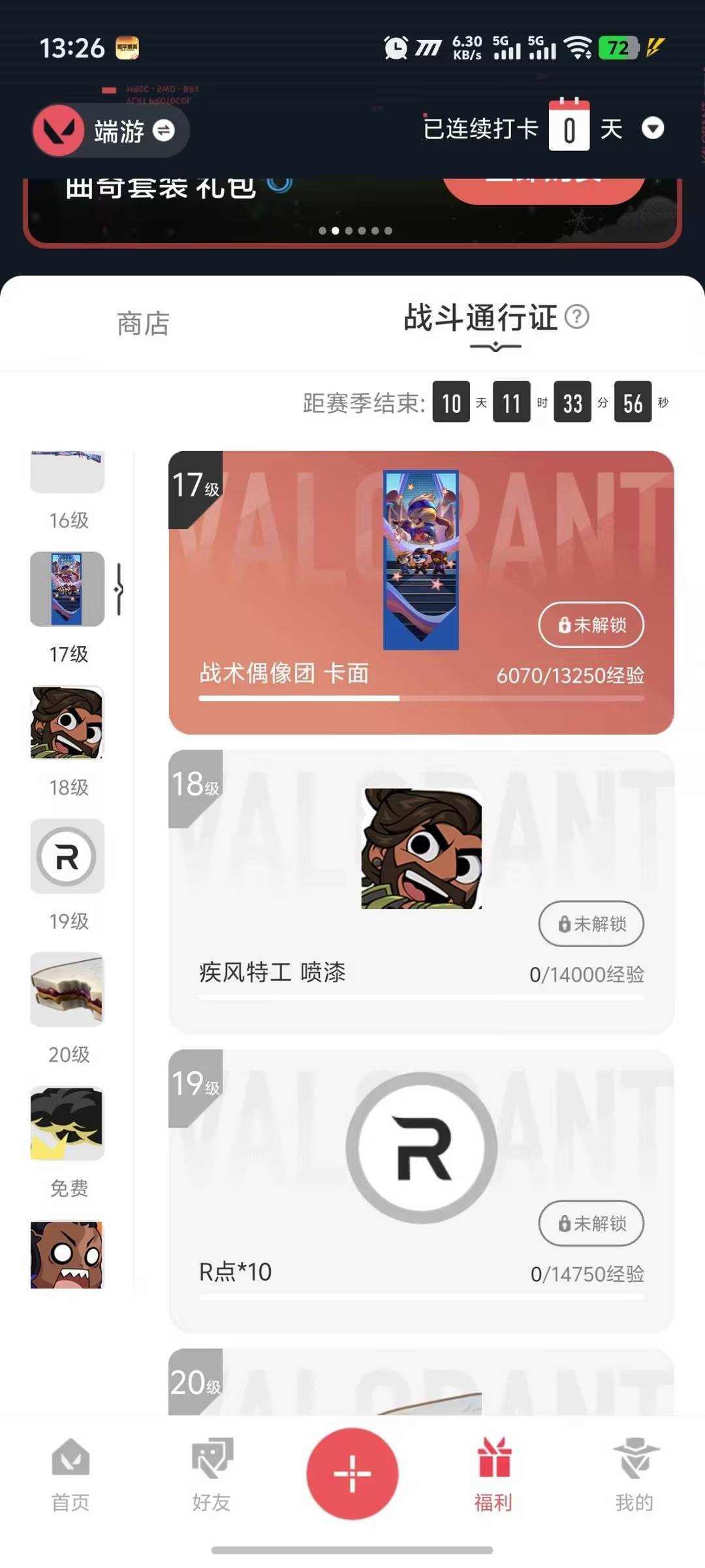 WWQQM41972无畏契约账号详情图6