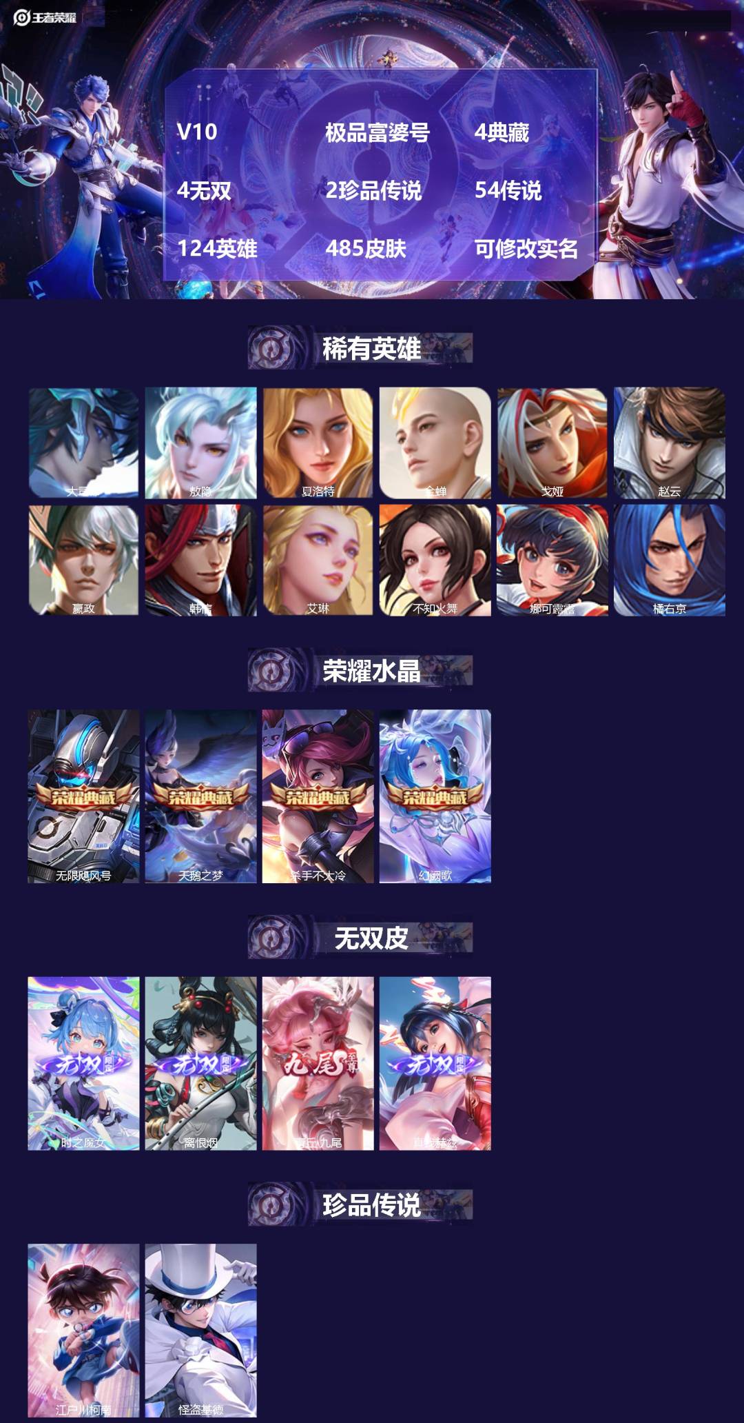 王者荣耀账号苹果QQ[15363923]V10 极品富婆号 4典藏 4无双 2珍品传说 54传说 124英雄 485皮肤