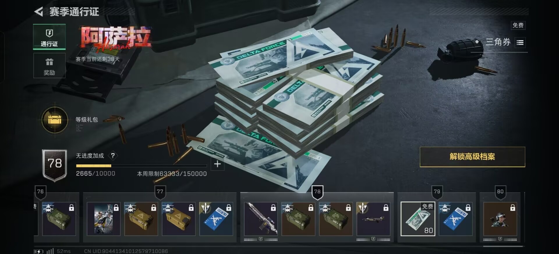 SJZQM44910三角洲行动账号详情图9 SJZQM44910三角洲行动账号详情图9