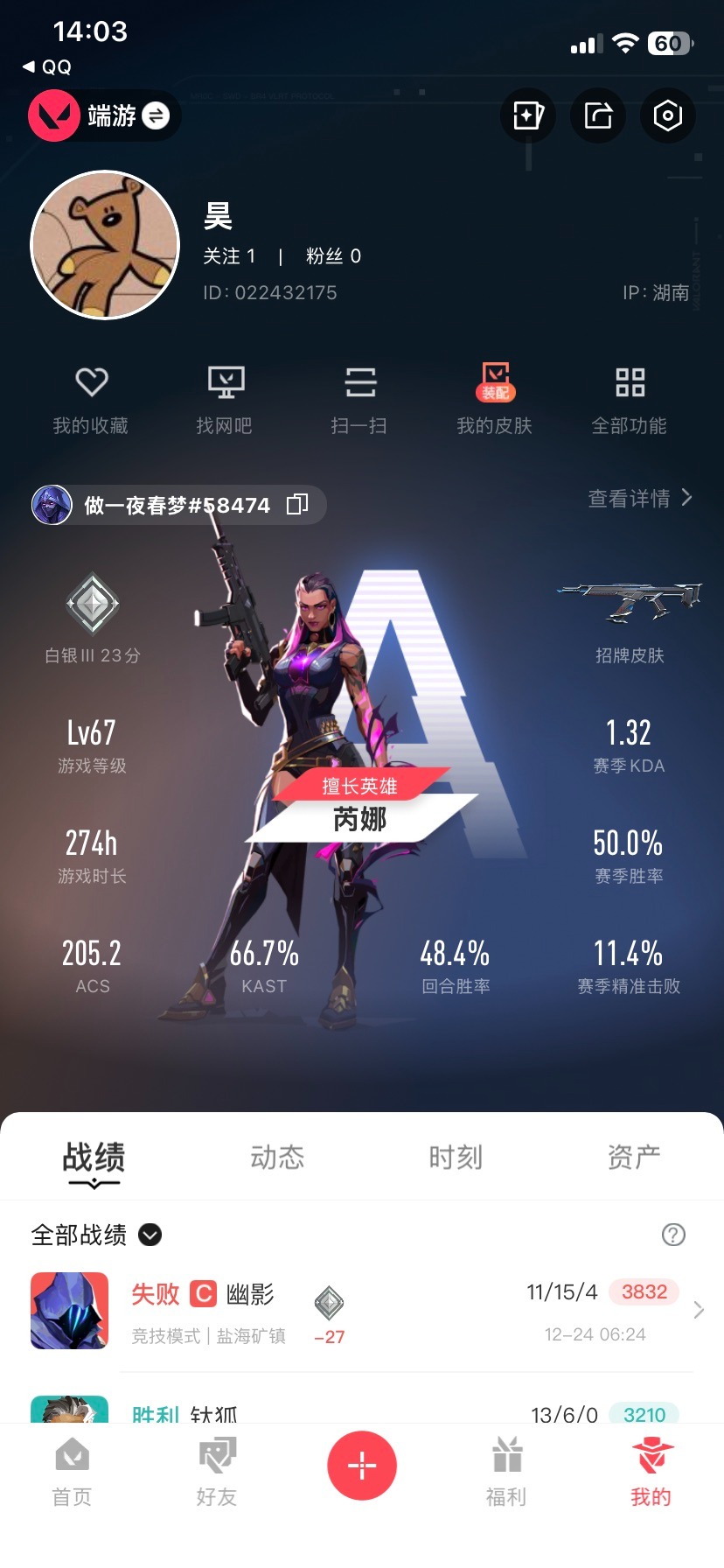 WWQQM41975无畏契约账号详情图5 WWQQM41975无畏契约账号详情图5