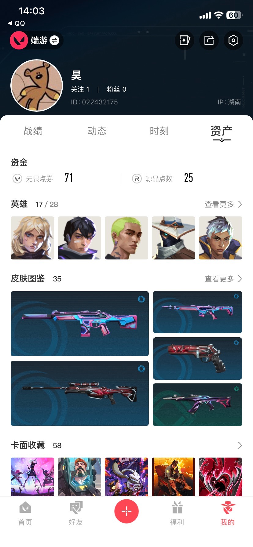 WWQQM41975无畏契约账号详情图6 WWQQM41975无畏契约账号详情图6