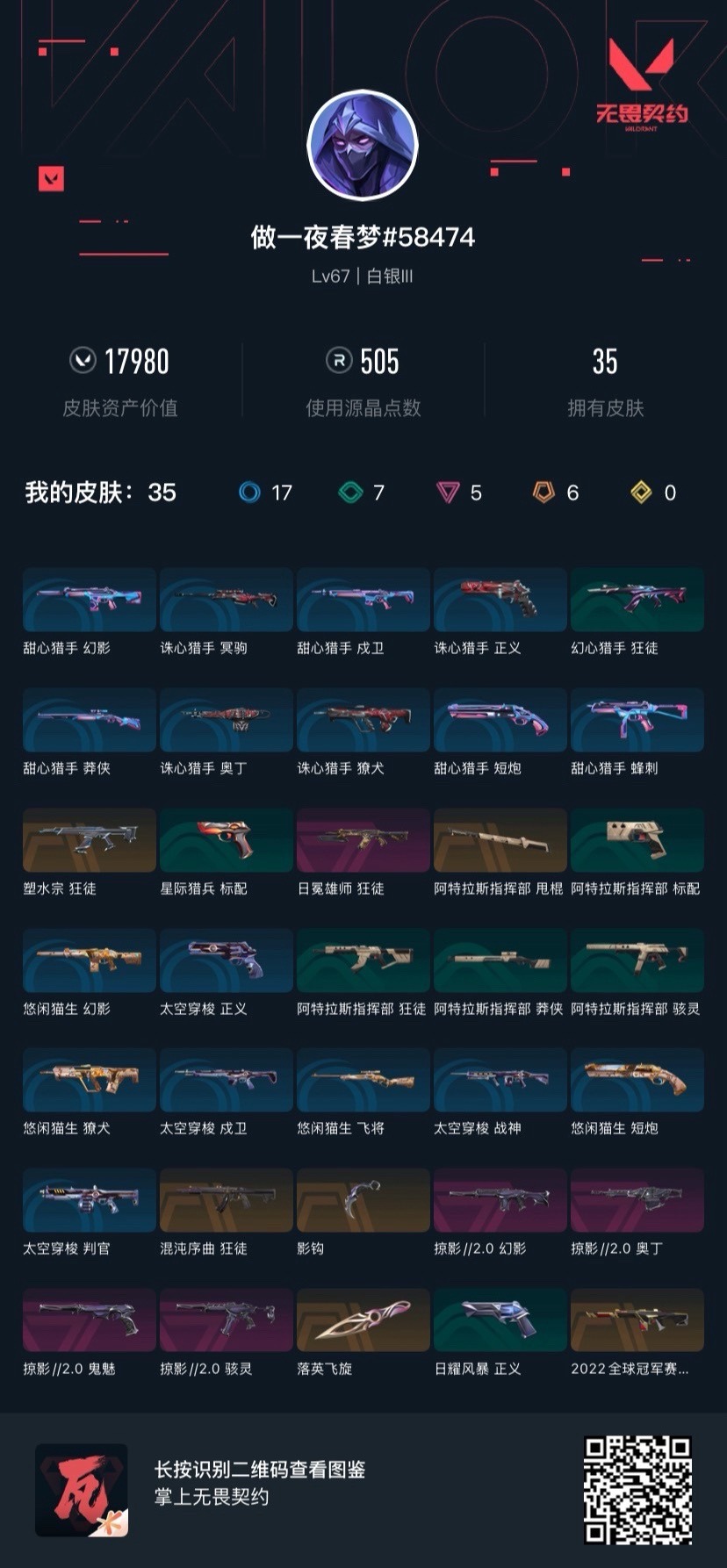 WWQQM41975无畏契约账号详情图7 WWQQM41975无畏契约账号详情图7