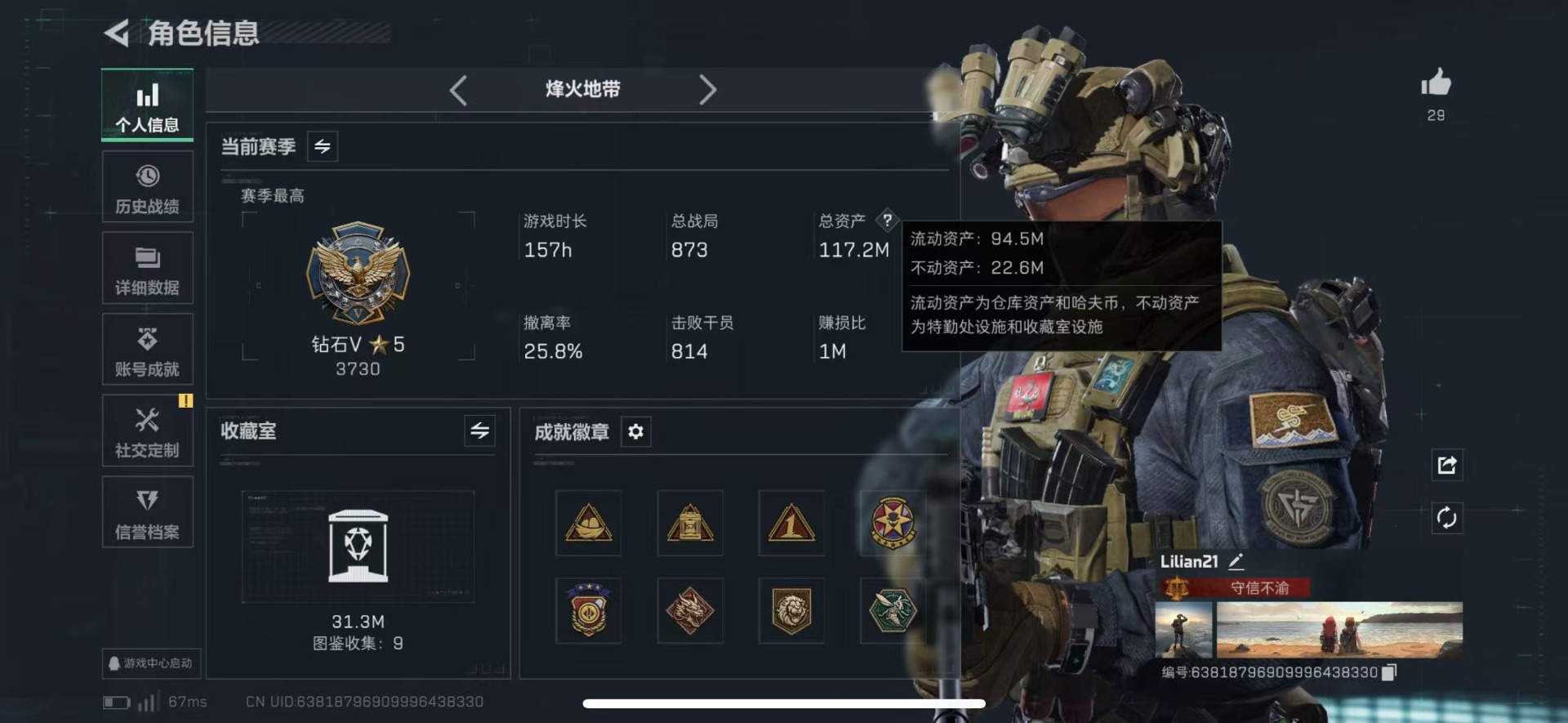 SJZQM44914三角洲行动账号详情图5