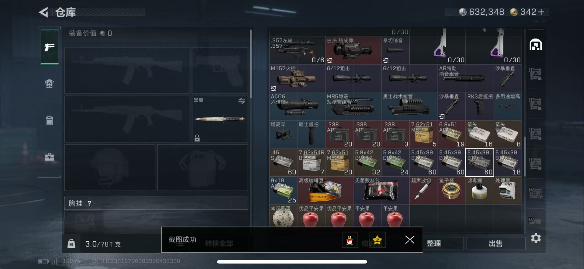 SJZQM44914三角洲行动账号详情图10