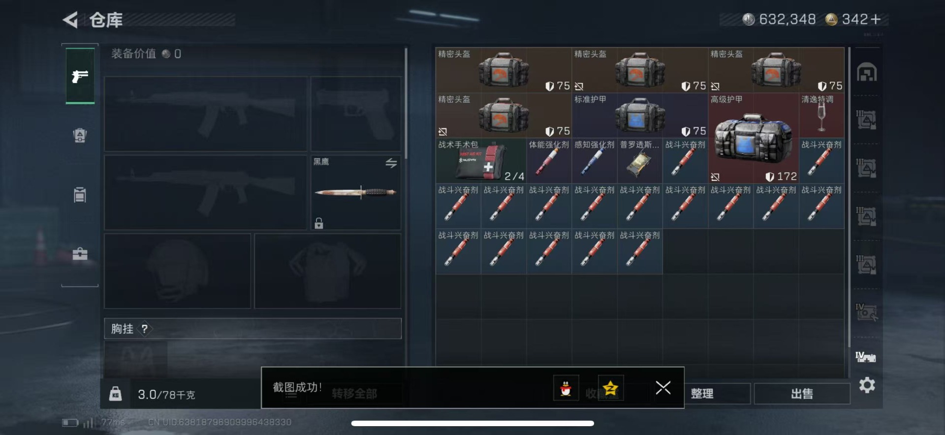 SJZQM44914三角洲行动账号详情图14