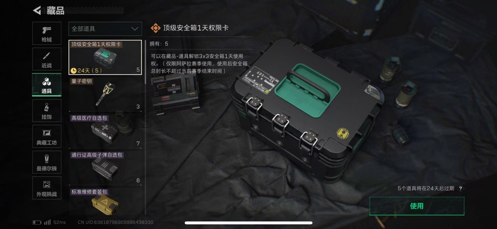 SJZQM44914三角洲行动账号详情图33