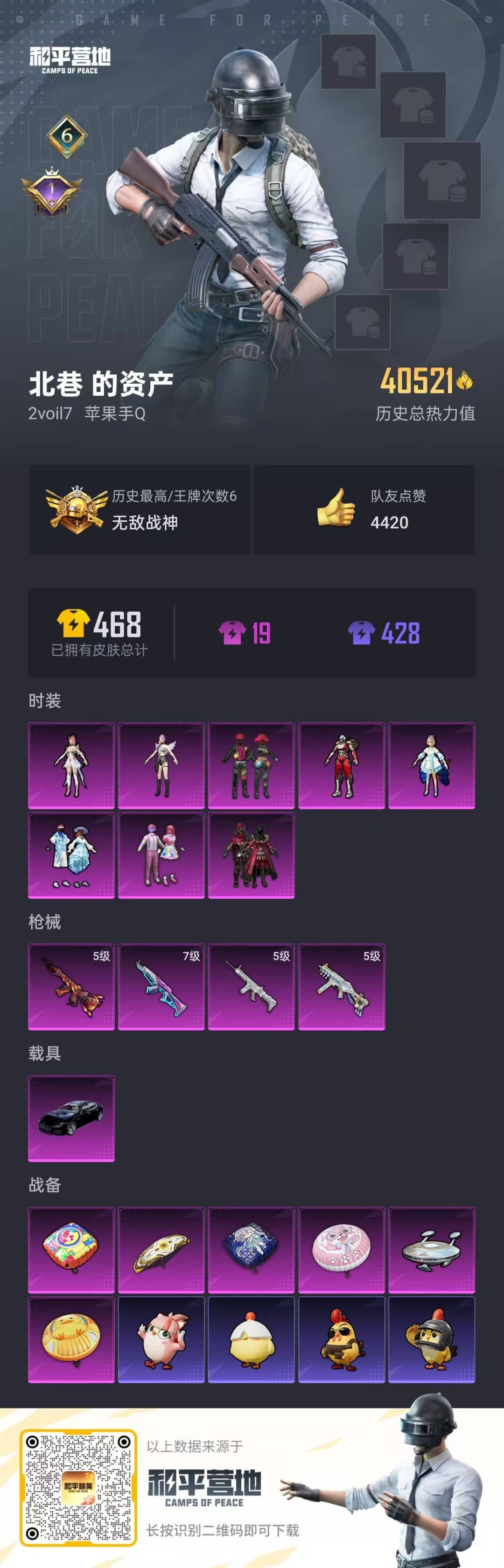 HPQM413576和平精英账号详情图5