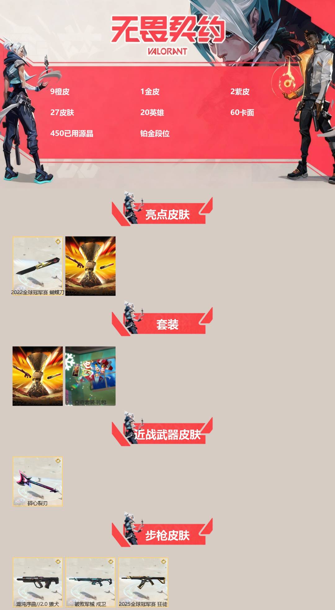 WWQQM41976无畏契约账号详情图3