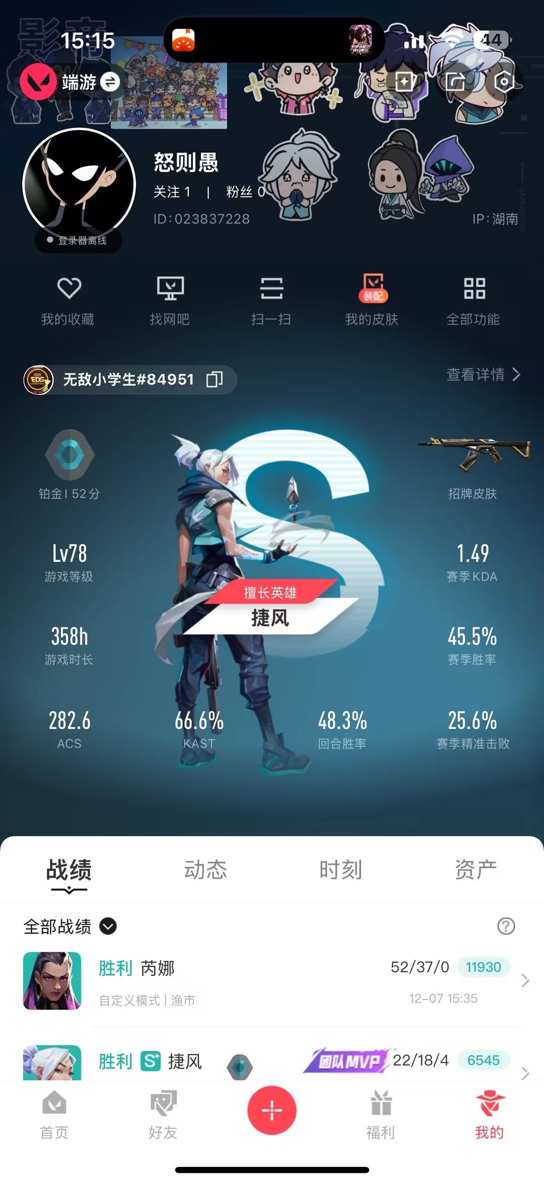 WWQQM41976无畏契约账号详情图5