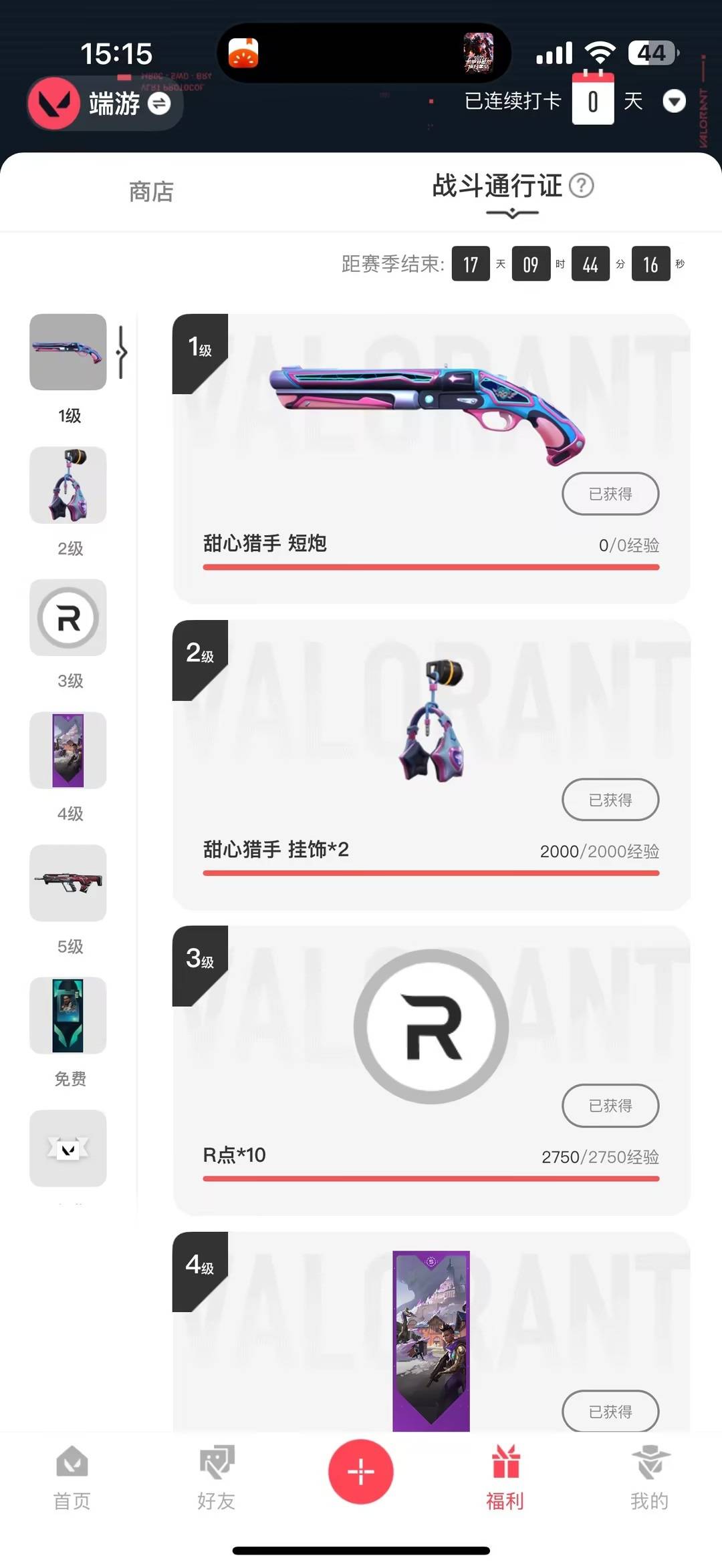 WWQQM41976无畏契约账号详情图7