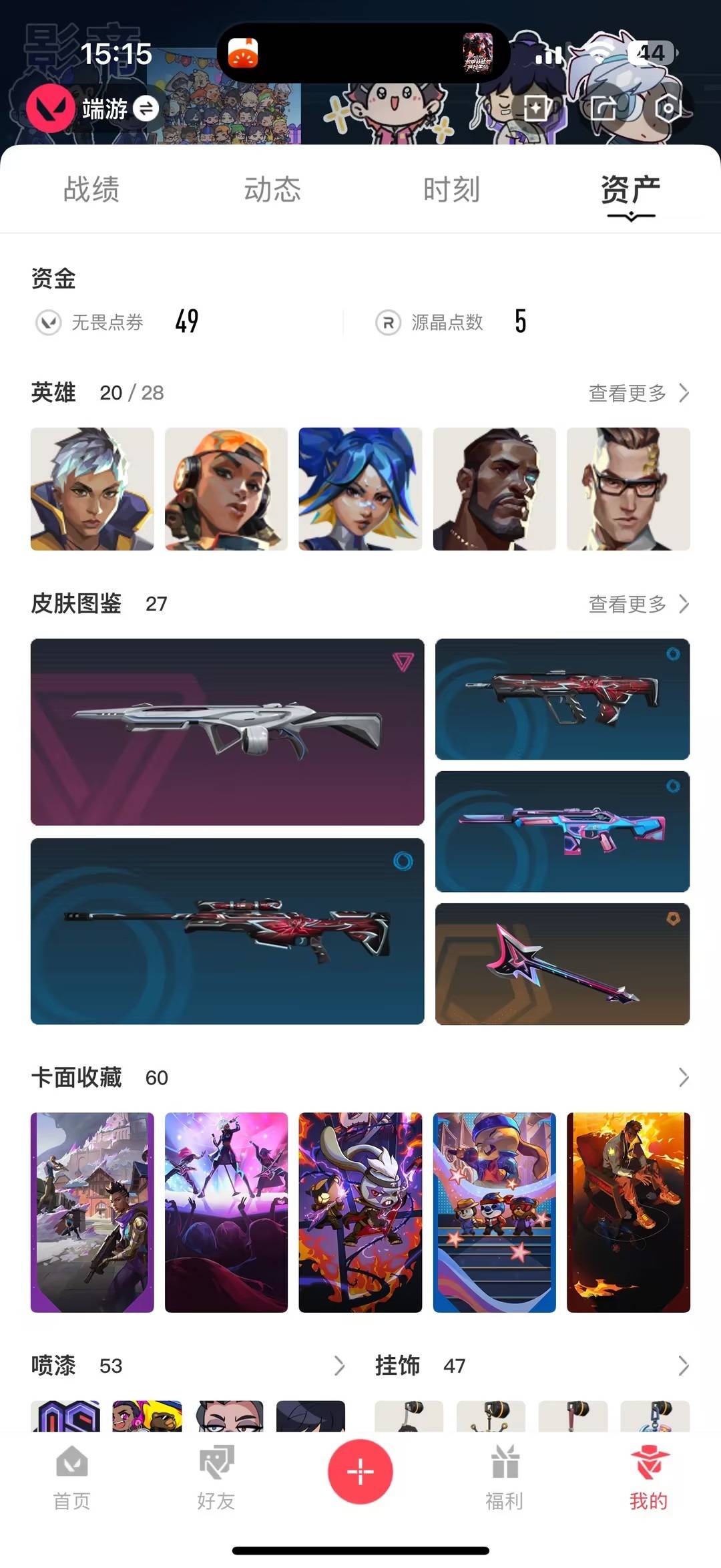 WWQQM41976无畏契约账号详情图8