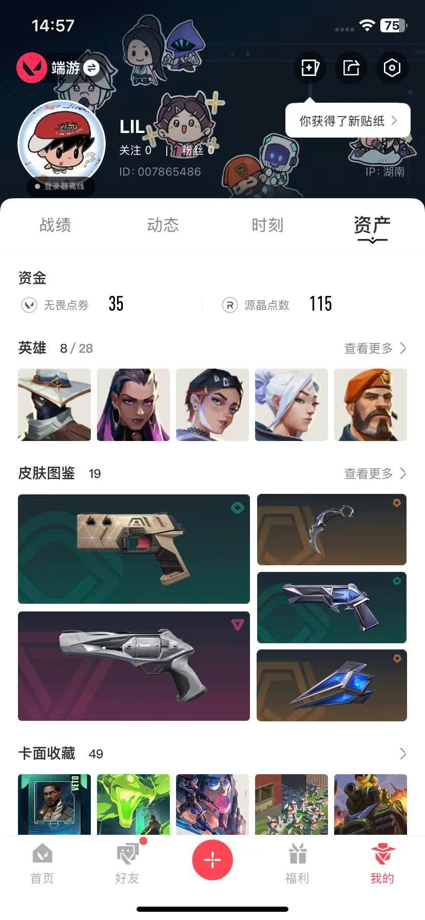 WWQQM41977无畏契约账号详情图5