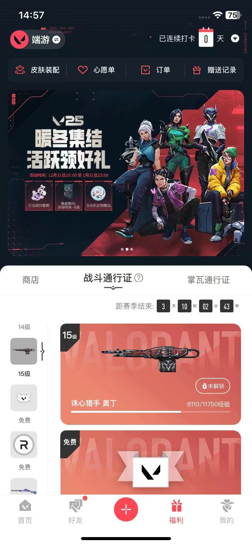 WWQQM41977无畏契约账号详情图4