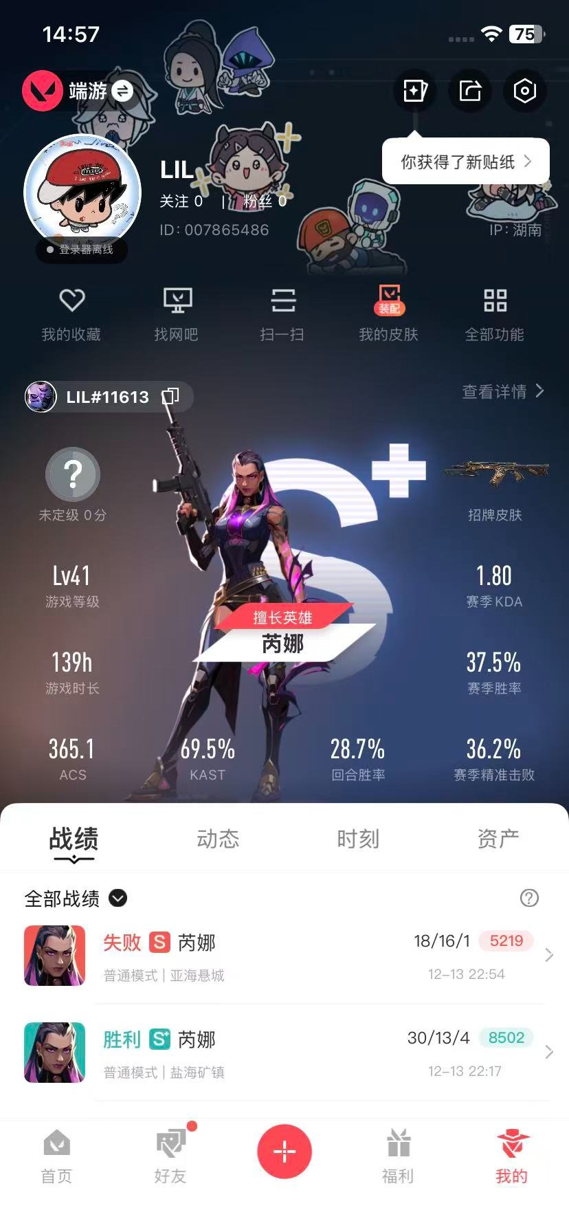 WWQQM41977无畏契约账号详情图6