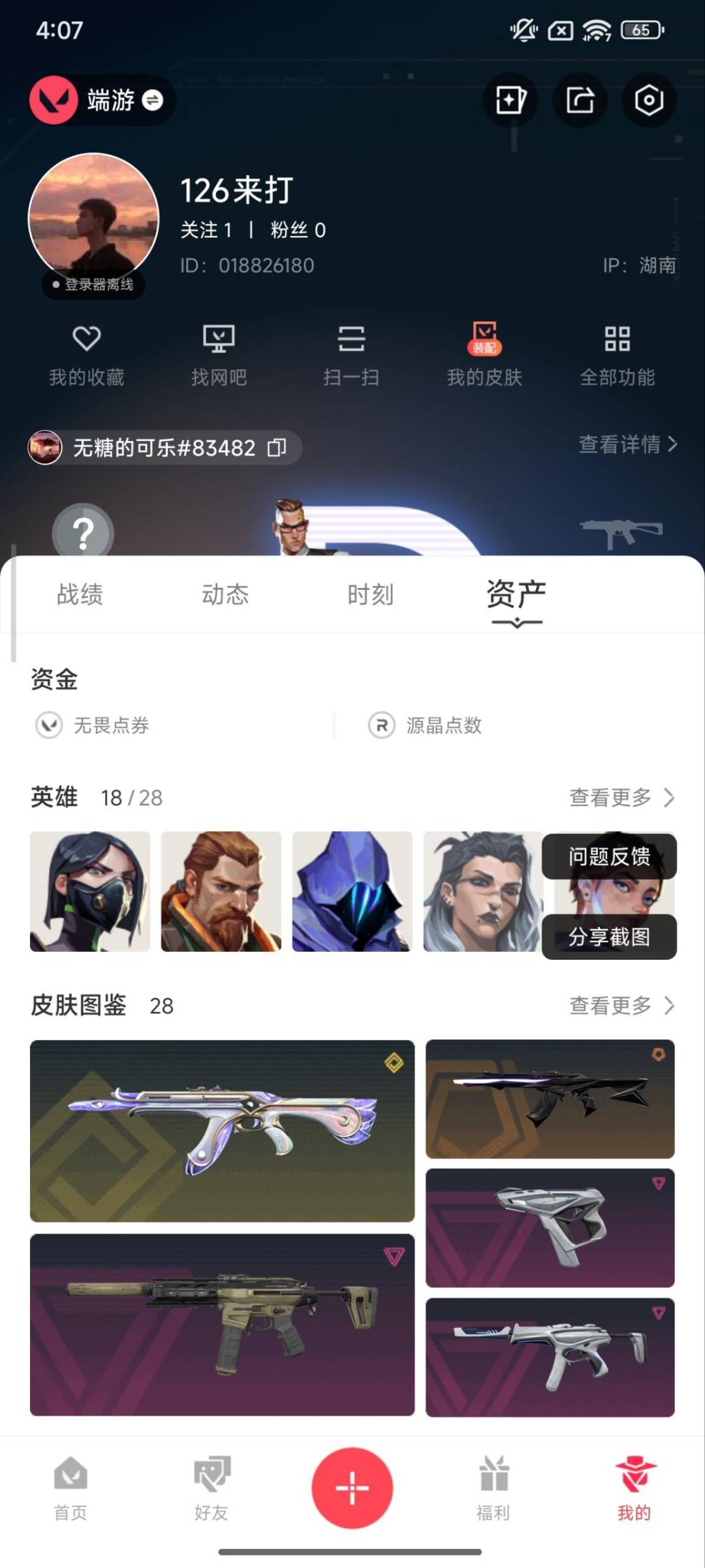 WWQQM41979无畏契约账号详情图8 WWQQM41979无畏契约账号详情图8