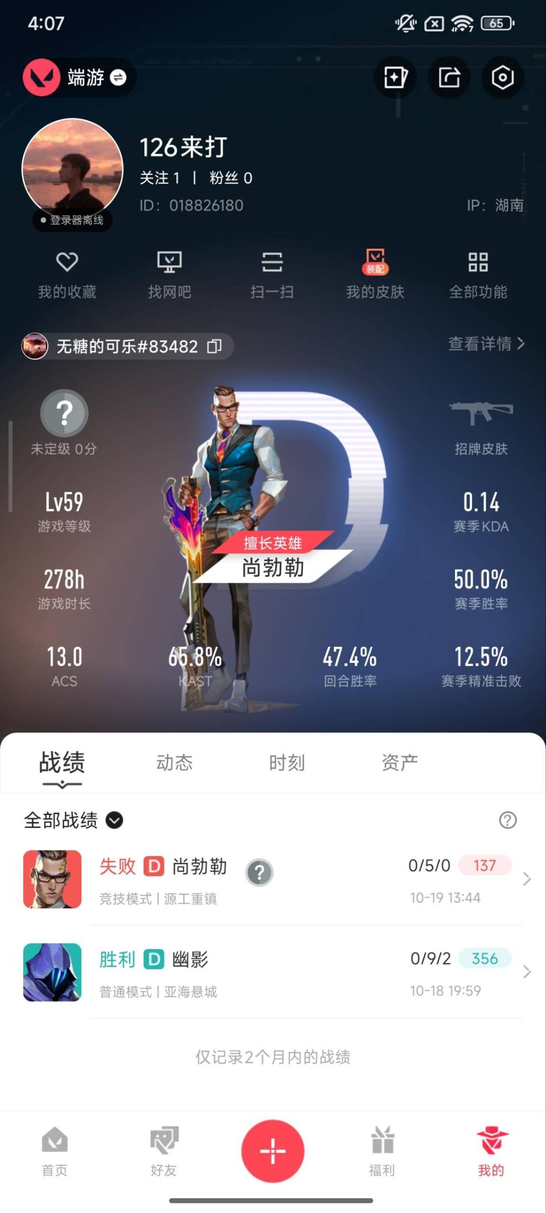 WWQQM41979无畏契约账号详情图9 WWQQM41979无畏契约账号详情图9