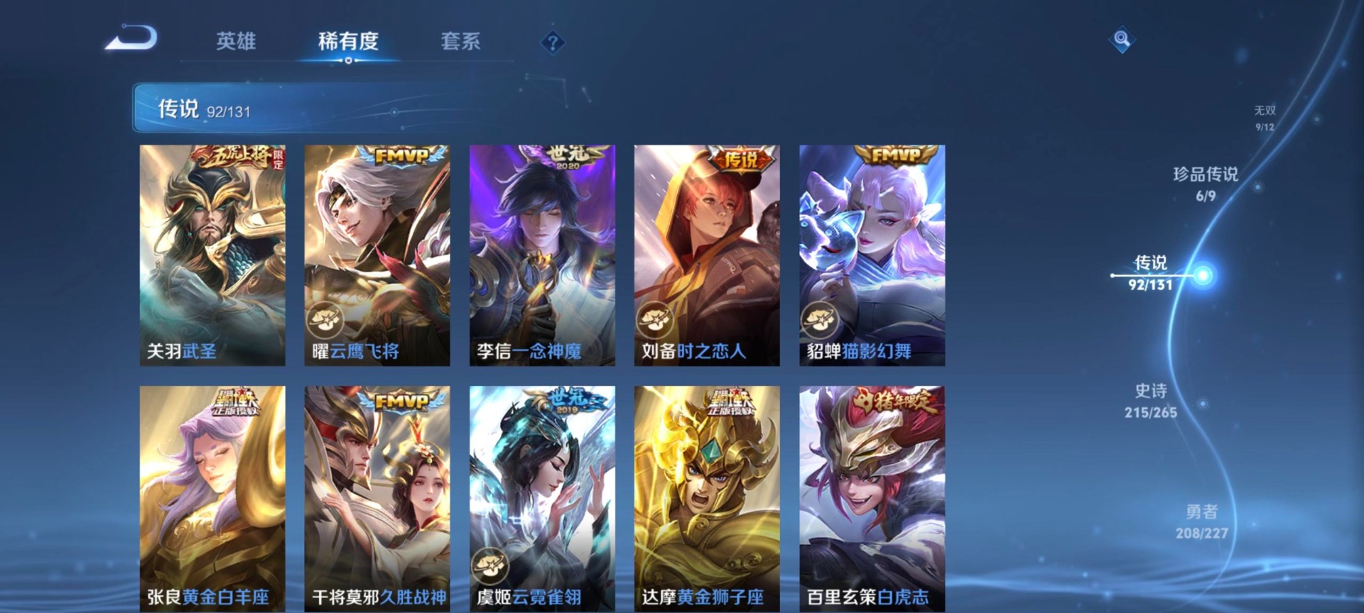 WZQM423491王者荣耀账号详情图17