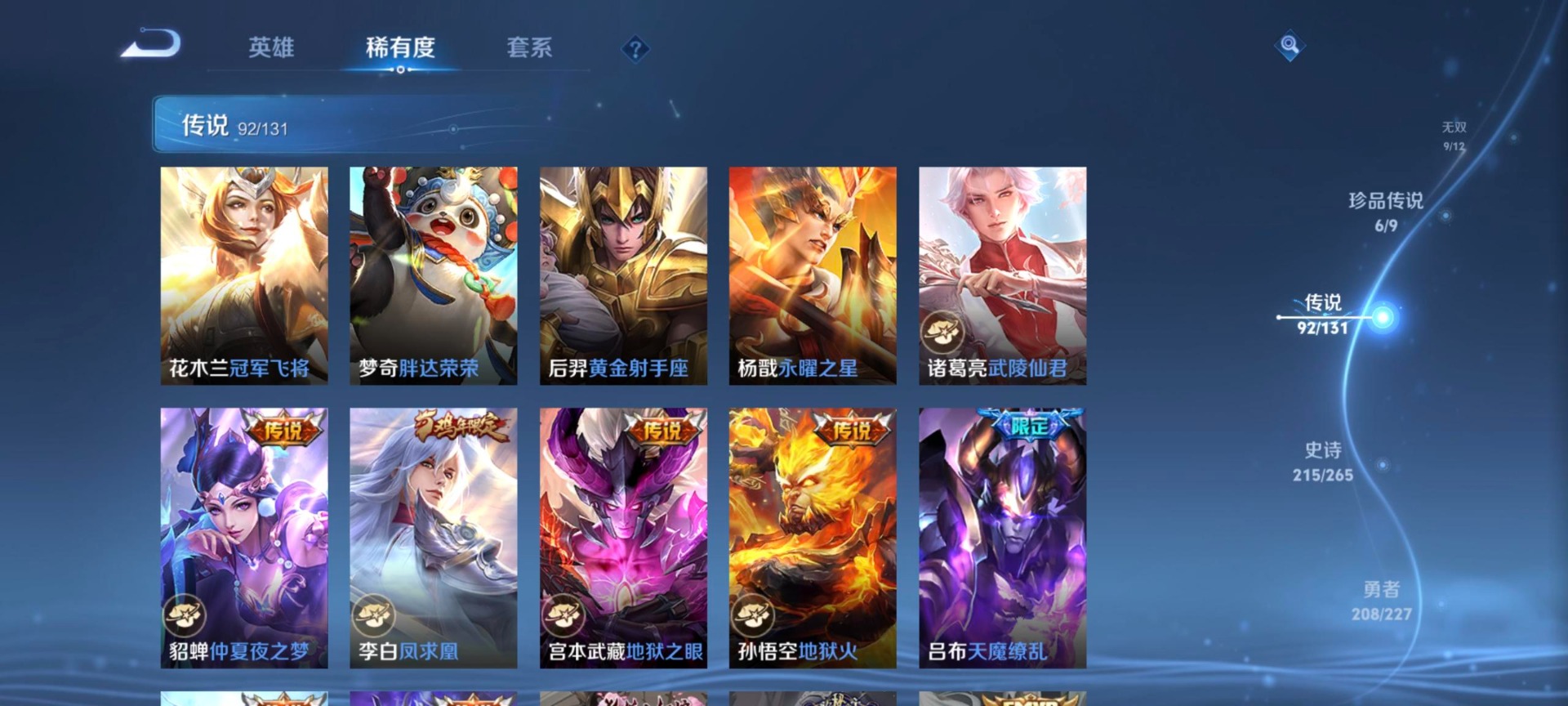 WZQM423491王者荣耀账号详情图25