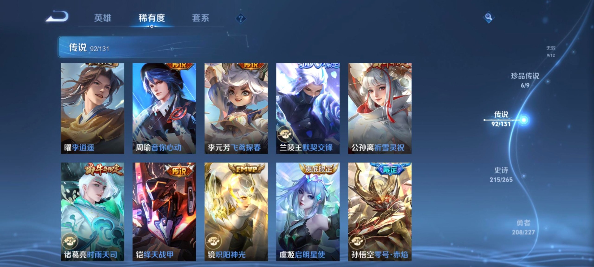 WZQM423491王者荣耀账号详情图33