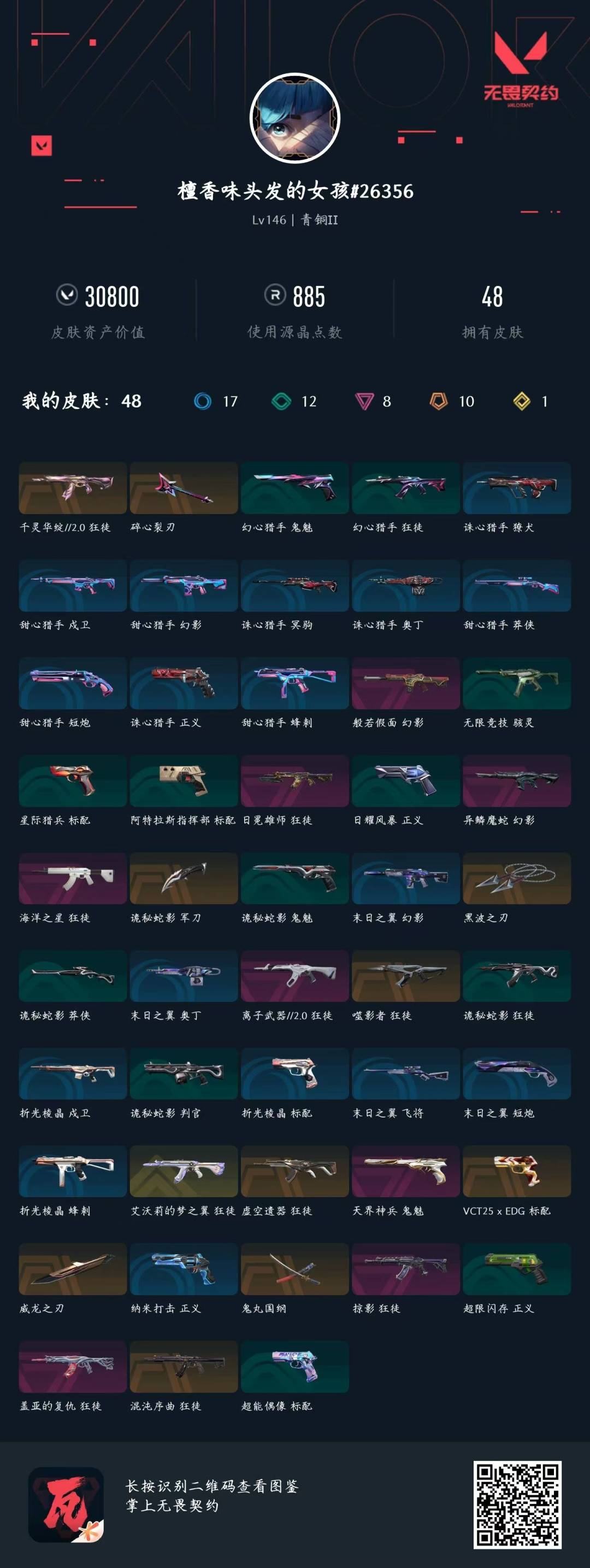 WWQQM41983无畏契约账号详情图5