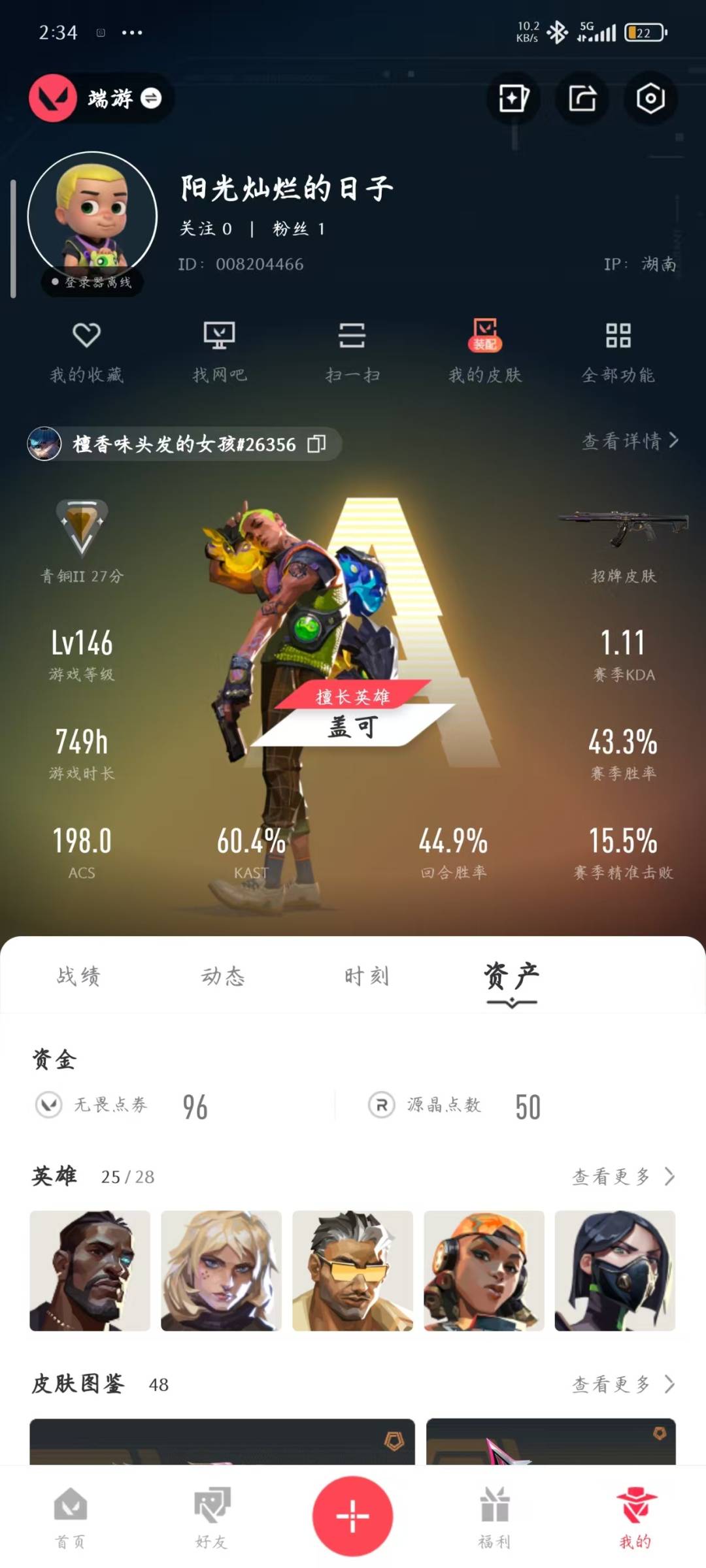 WWQQM41983无畏契约账号详情图7