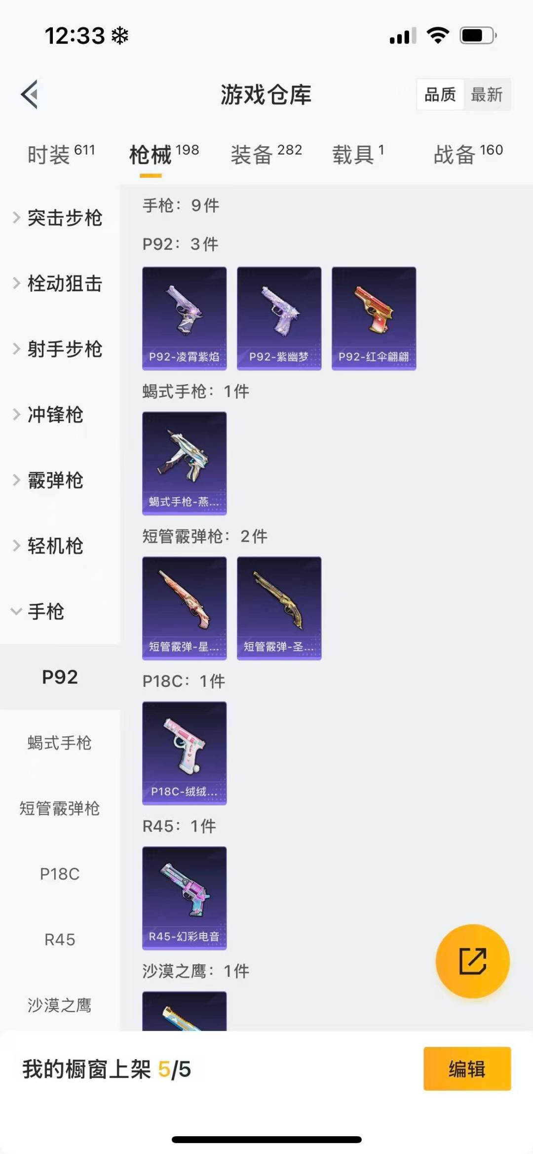 HPQM413586和平精英账号详情图17