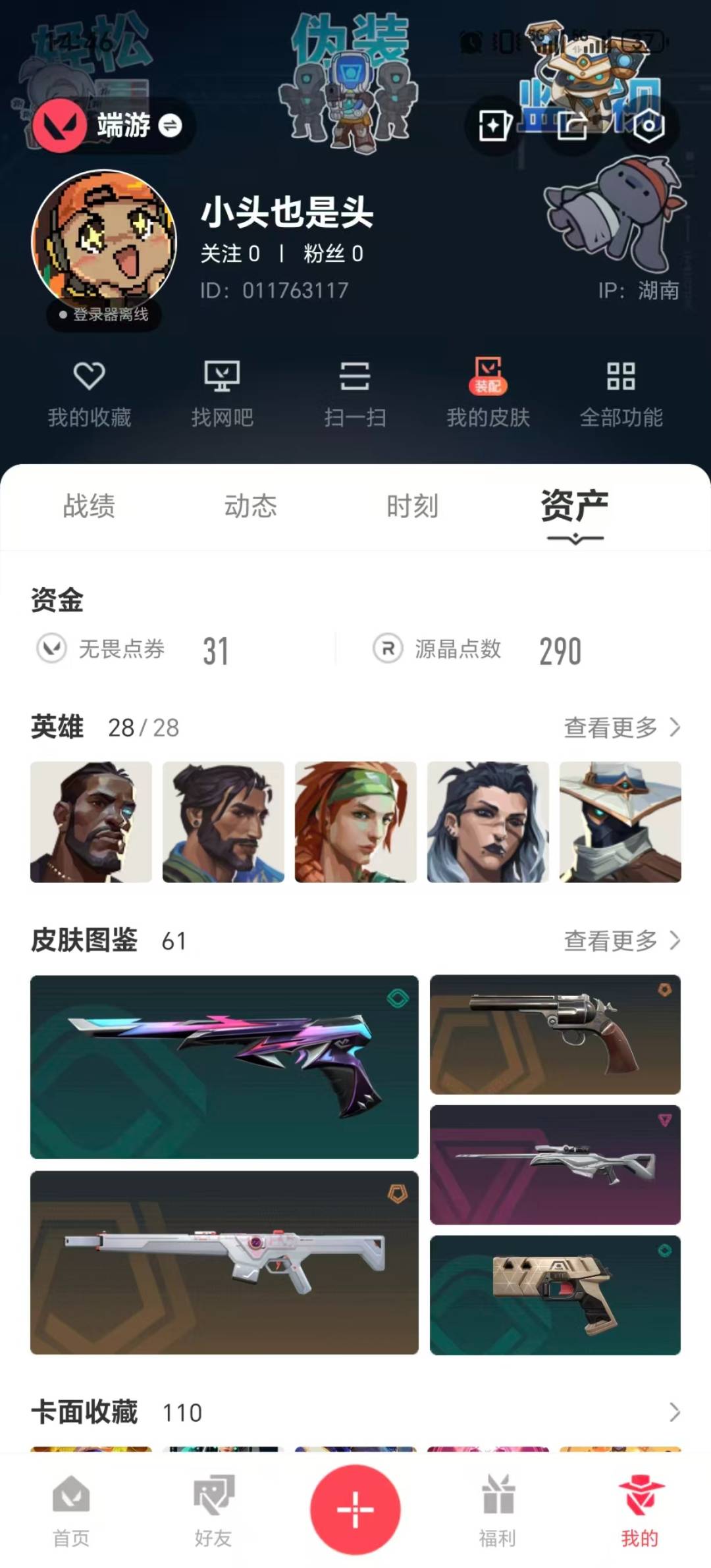 WWQQM41986无畏契约账号详情图6 WWQQM41986无畏契约账号详情图6