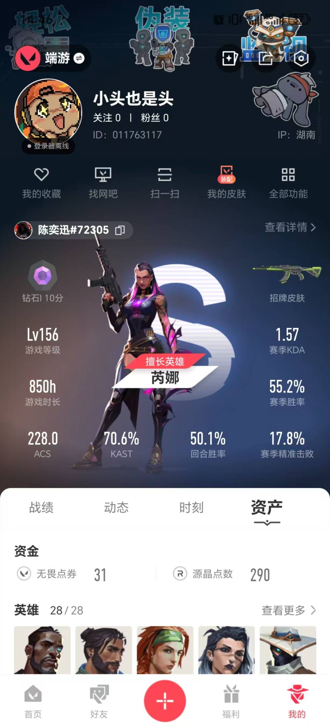 WWQQM41986无畏契约账号详情图7 WWQQM41986无畏契约账号详情图7