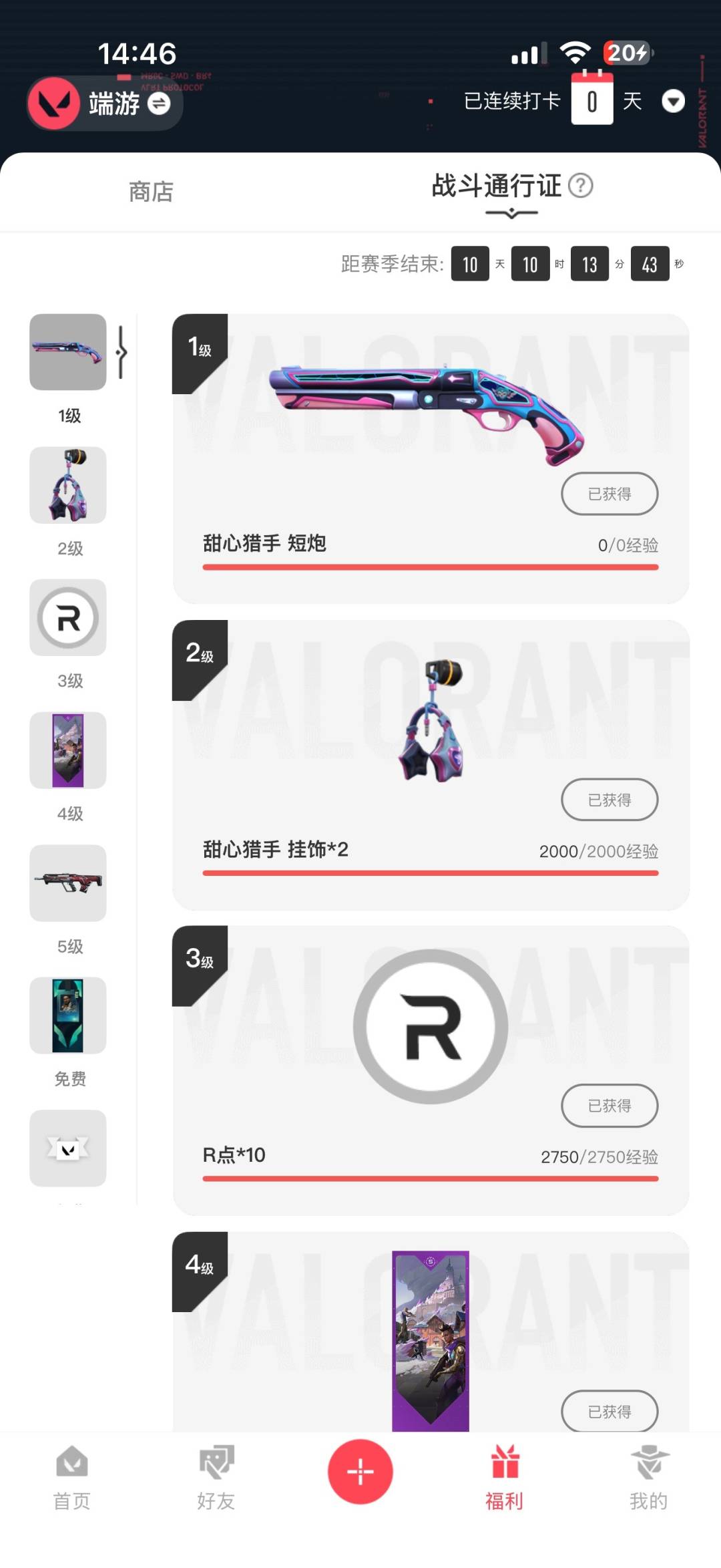 WWQQM41987无畏契约账号详情图4 WWQQM41987无畏契约账号详情图4