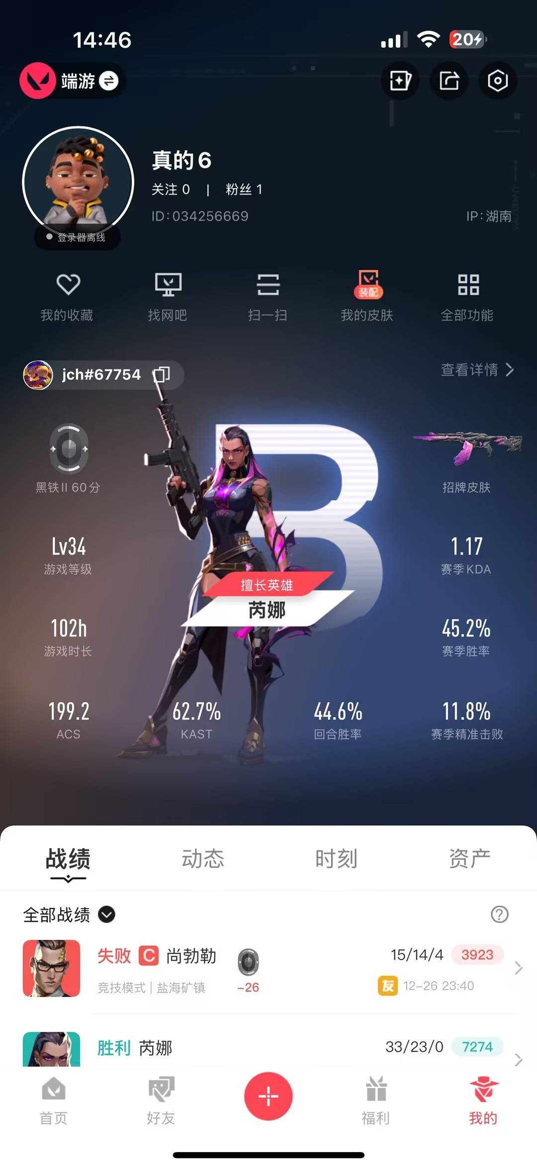 WWQQM41987无畏契约账号详情图5 WWQQM41987无畏契约账号详情图5