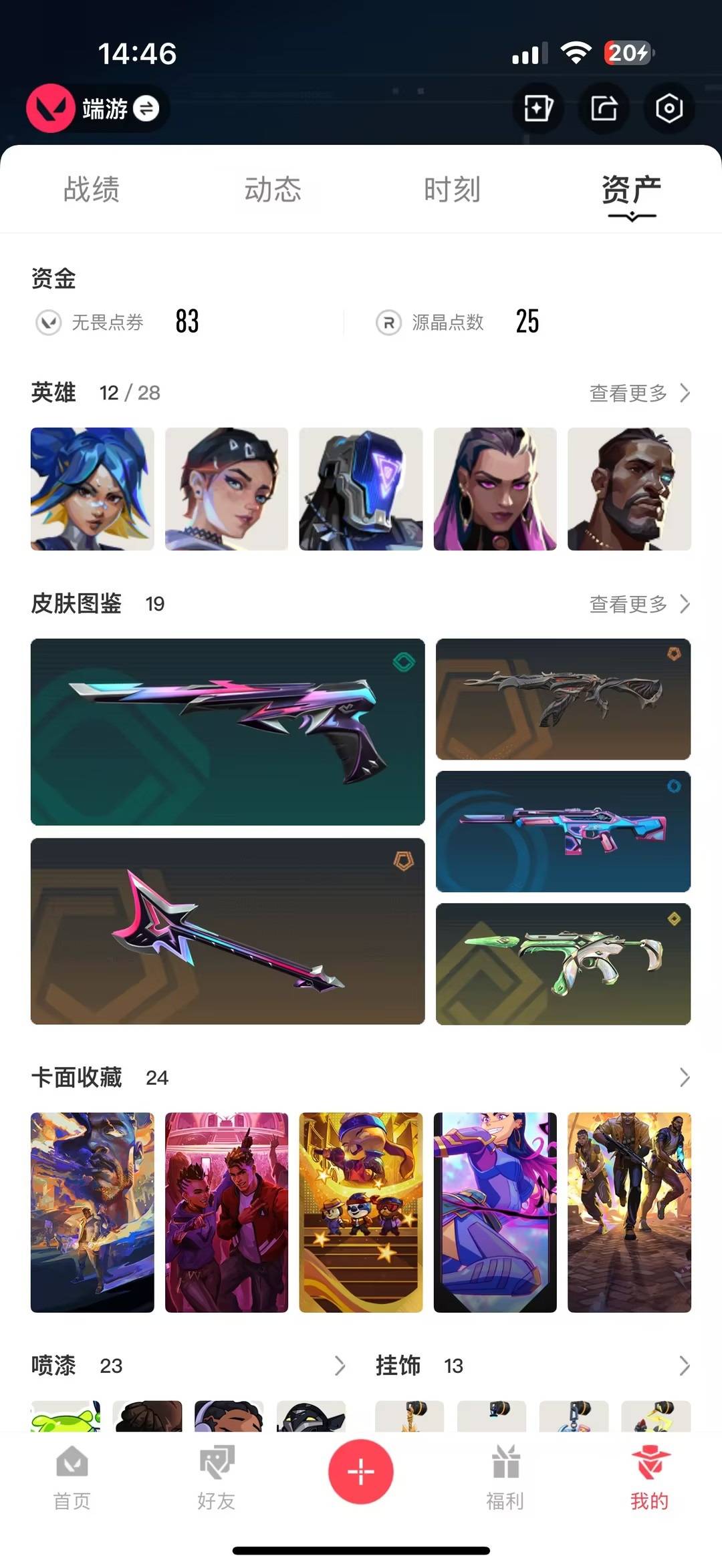 WWQQM41987无畏契约账号详情图6 WWQQM41987无畏契约账号详情图6