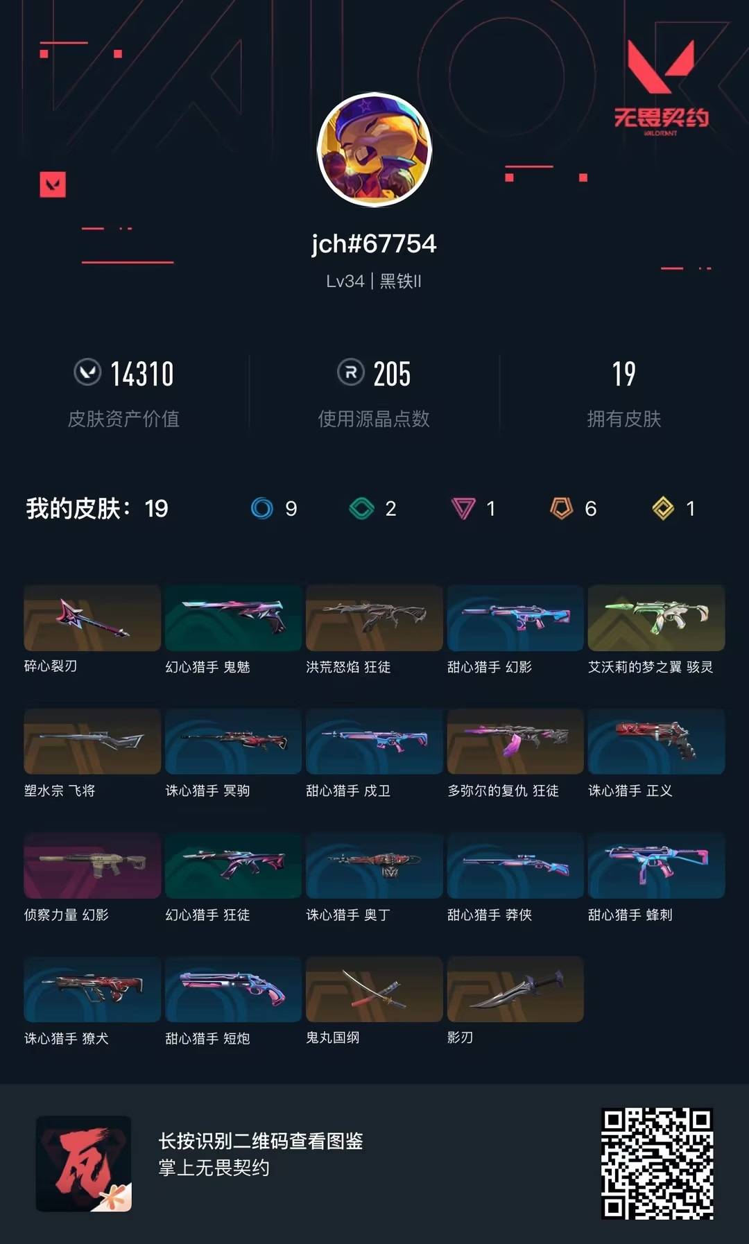 WWQQM41987无畏契约账号详情图7 WWQQM41987无畏契约账号详情图7