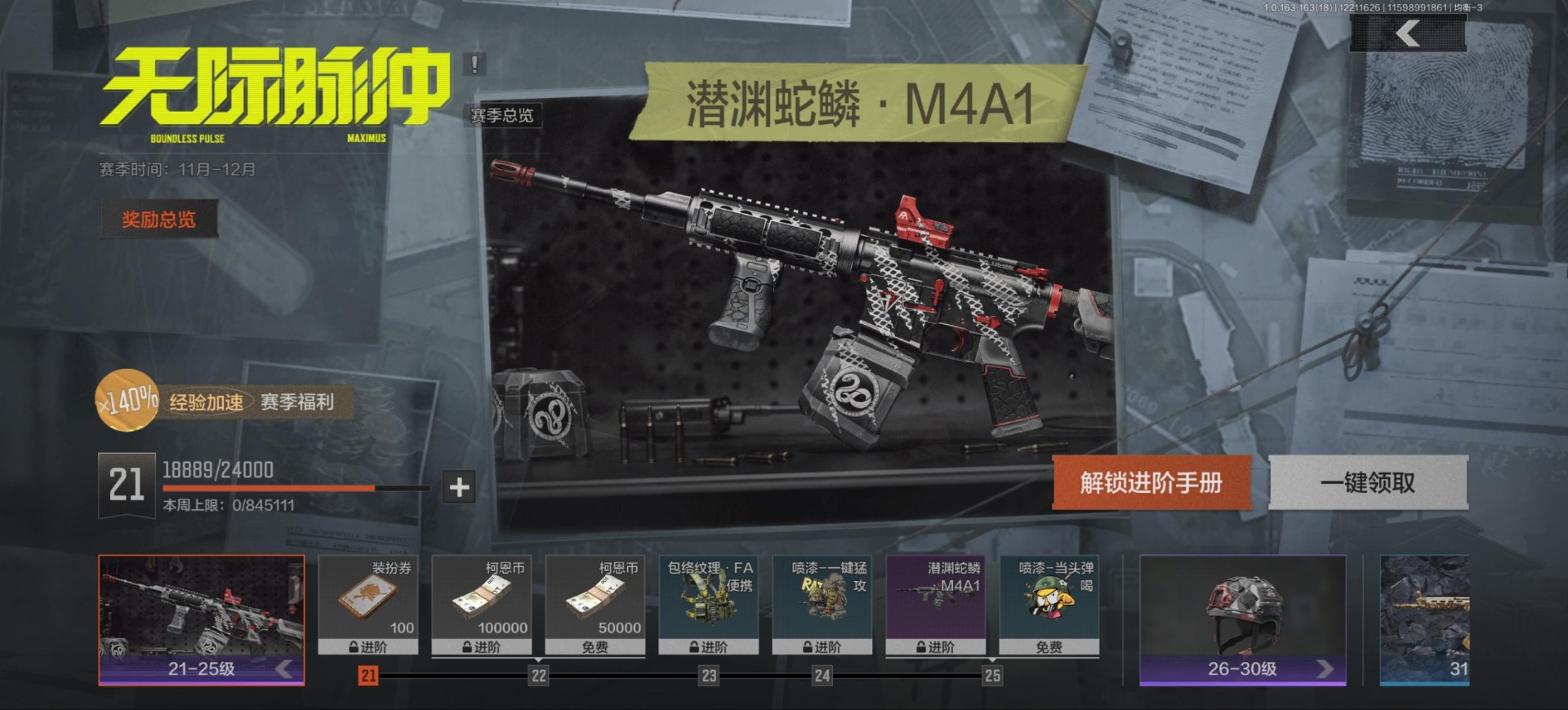 AQQM41210暗区突围账号详情图17