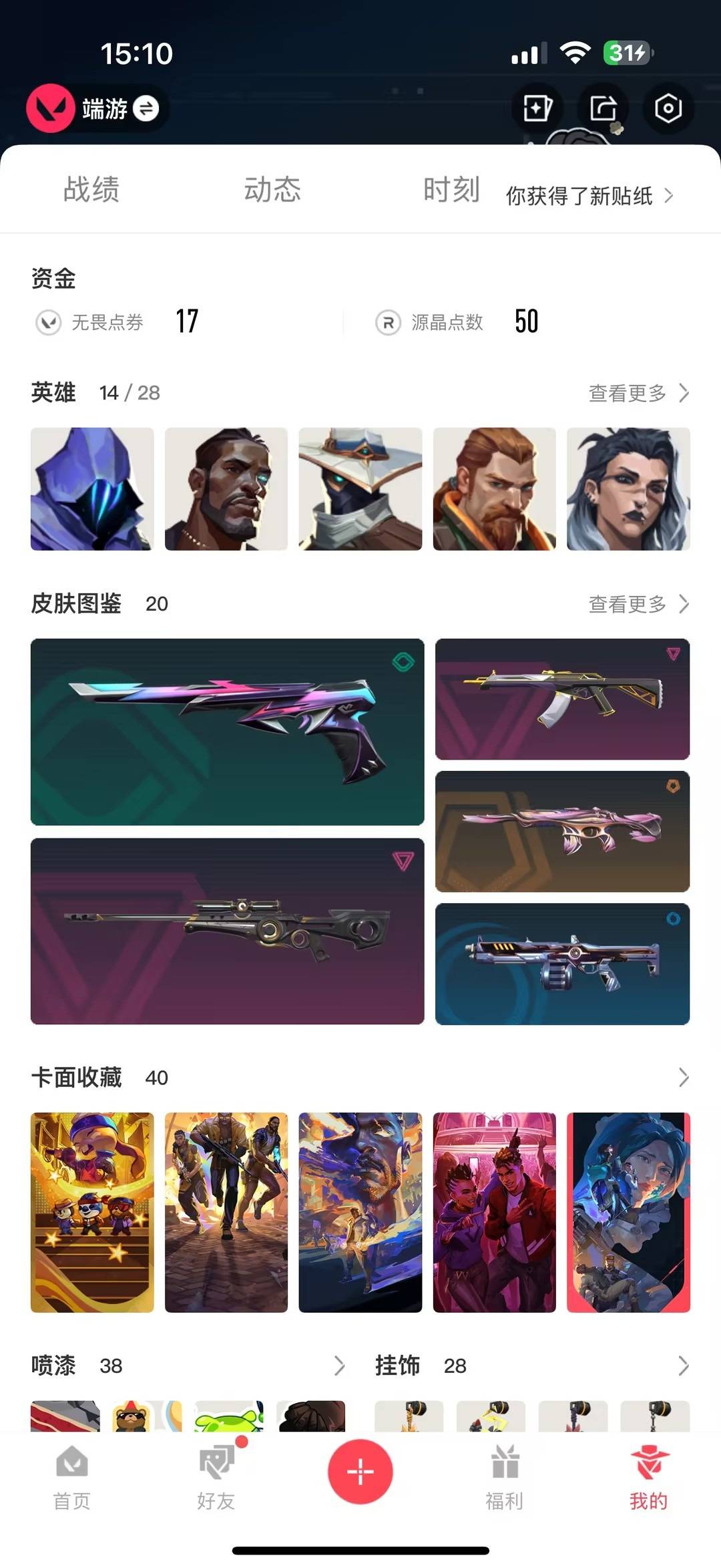 WWQQM41988无畏契约账号详情图5