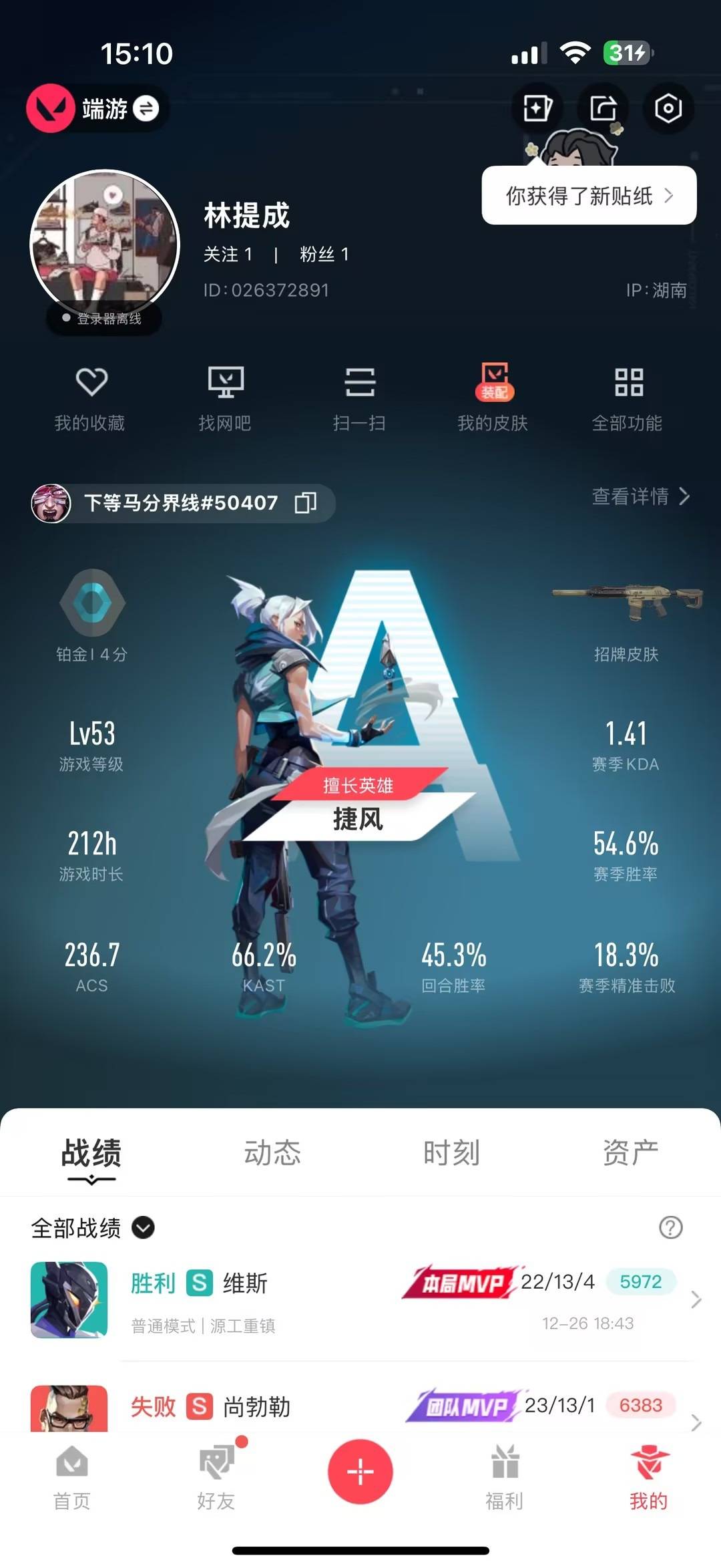 WWQQM41988无畏契约账号详情图4