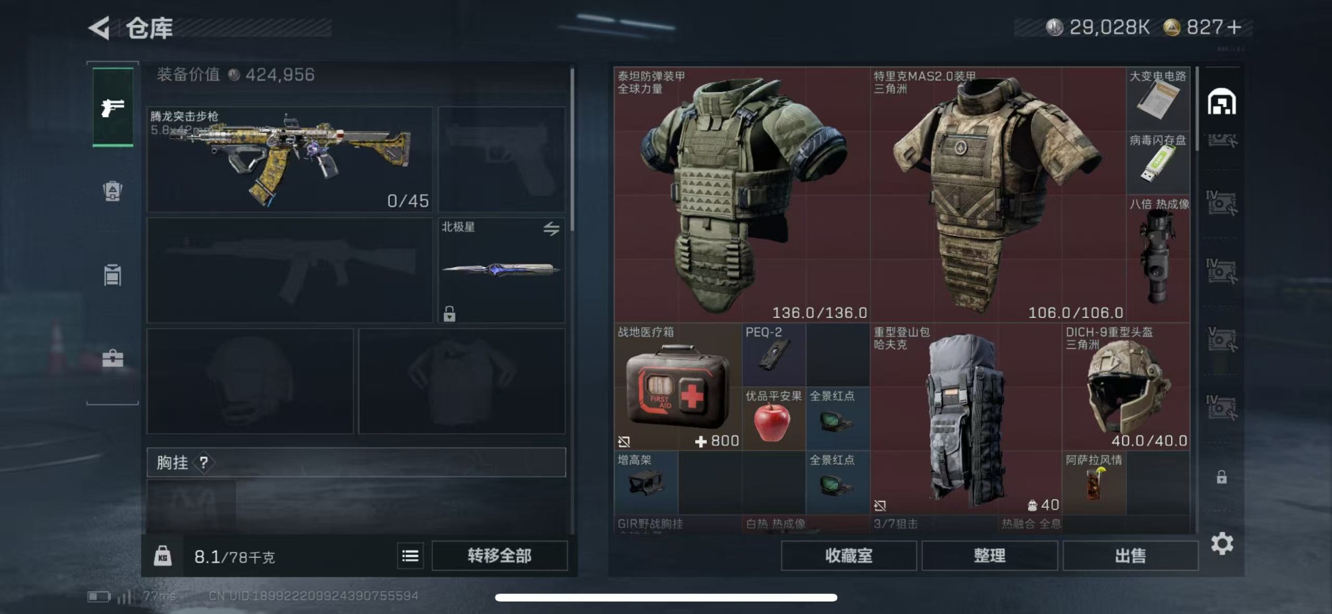 SJZCMW44578三角洲行动账号详情图5