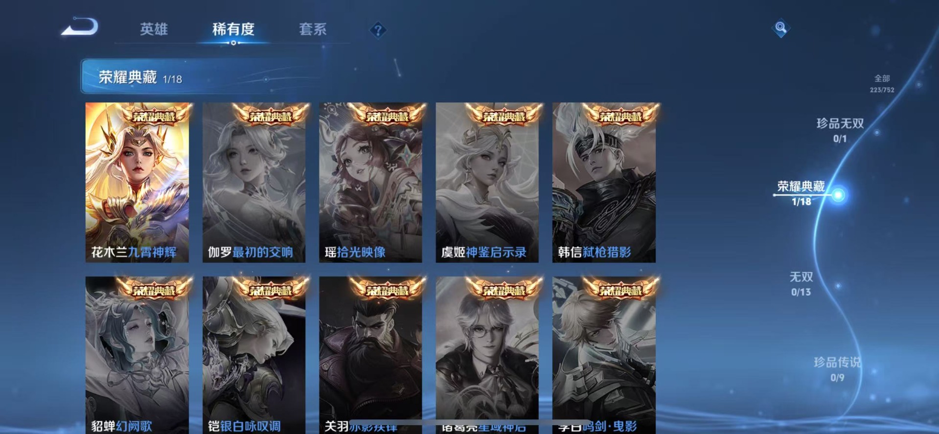 WZQM423521王者荣耀账号详情图9