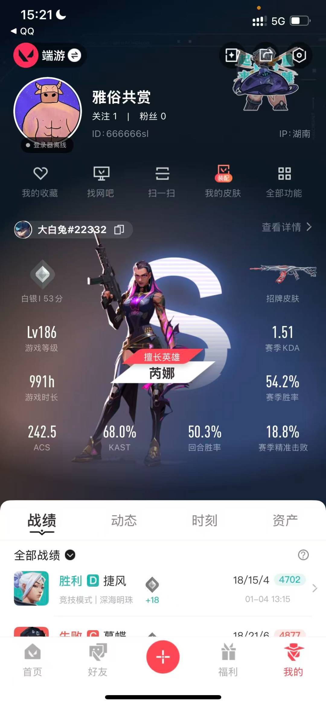 WWQQM41989无畏契约账号详情图5