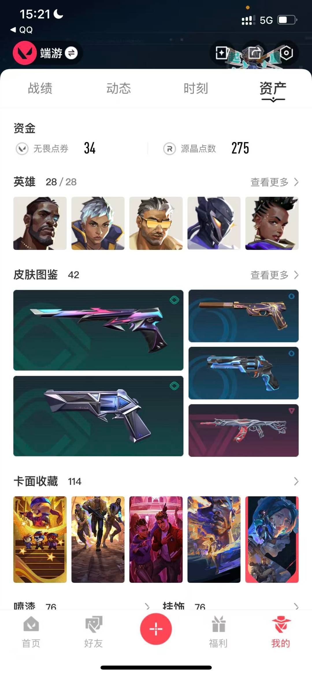 WWQQM41989无畏契约账号详情图8